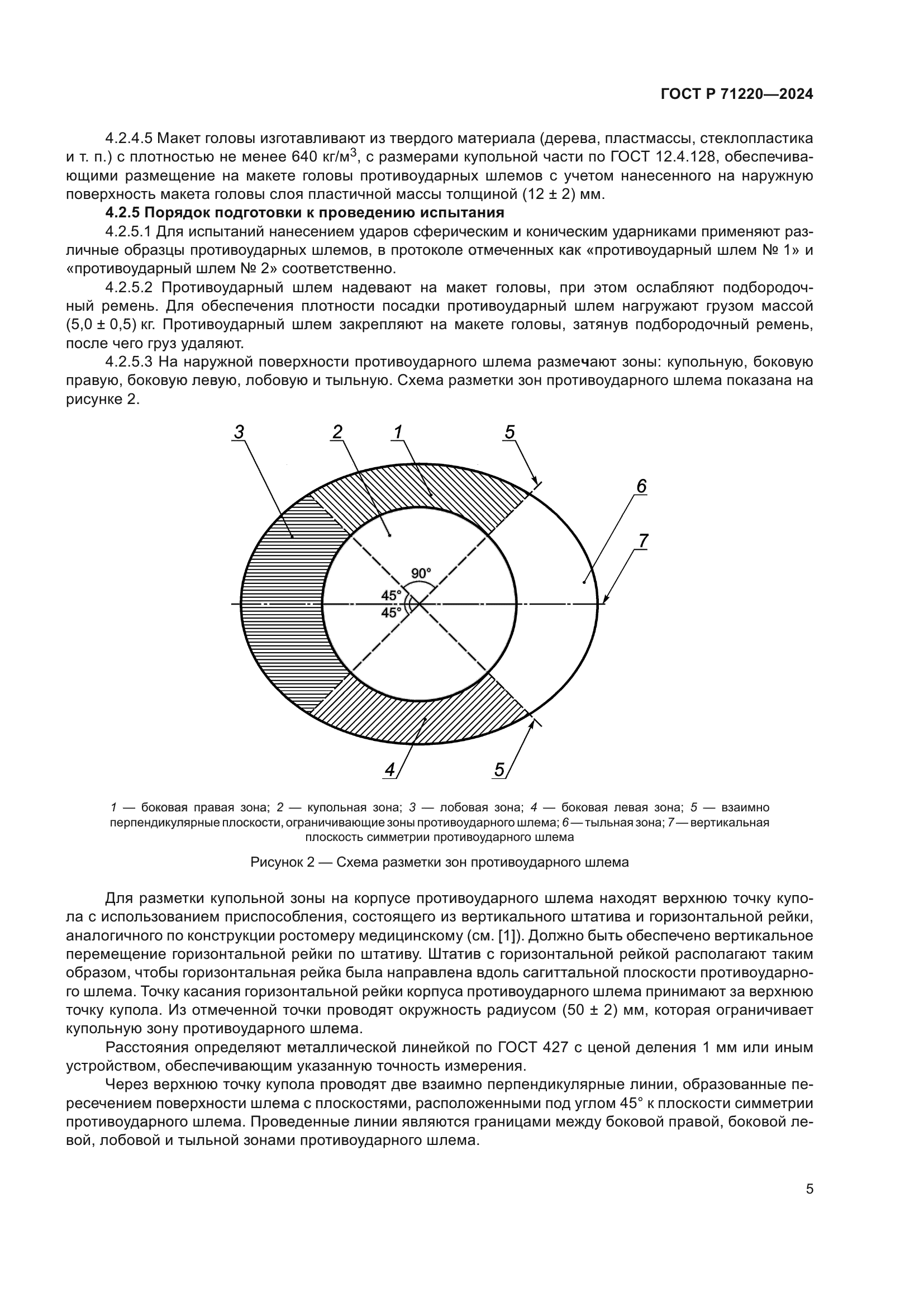 ГОСТ Р 71220-2024