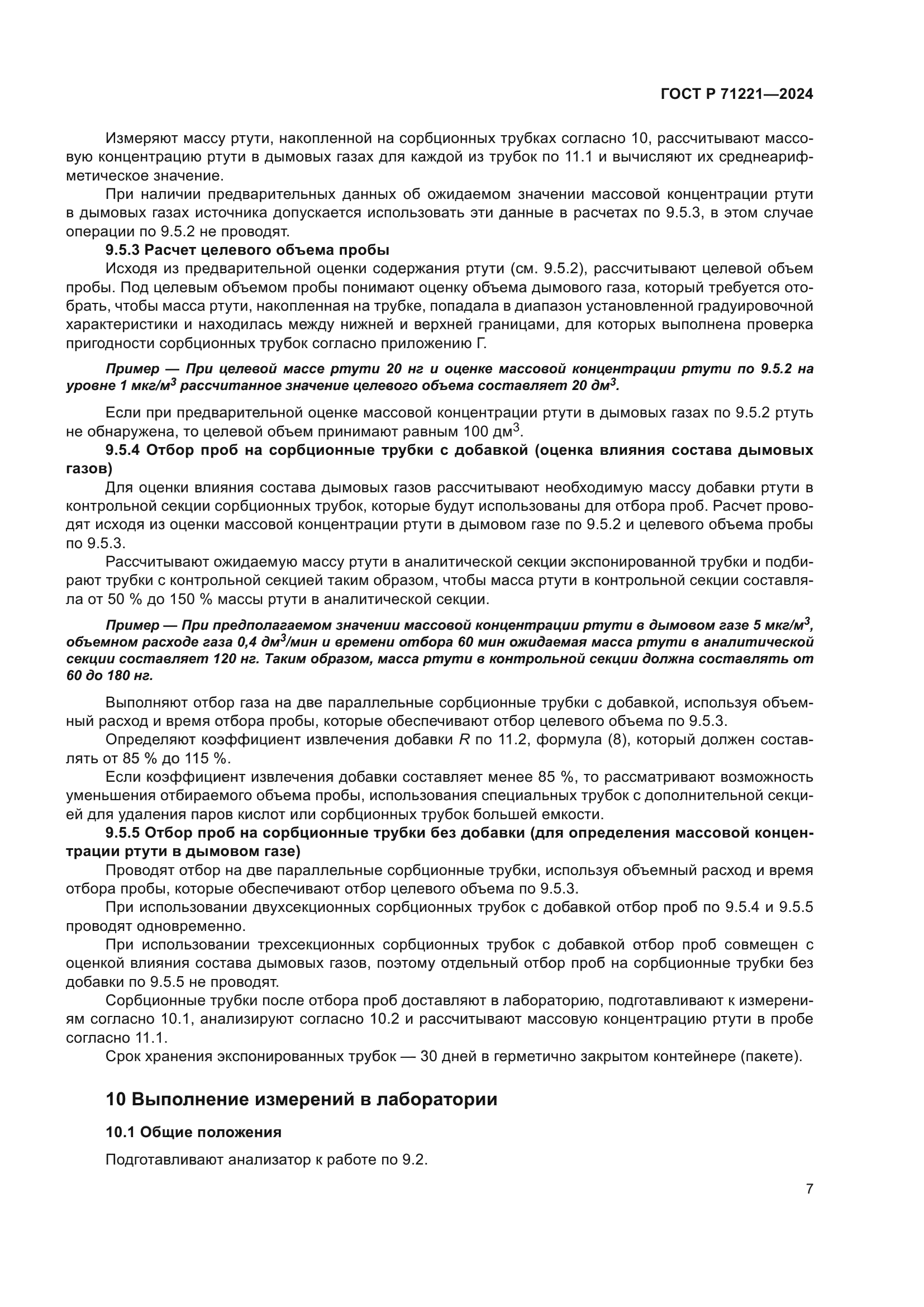 ГОСТ Р 71221-2024