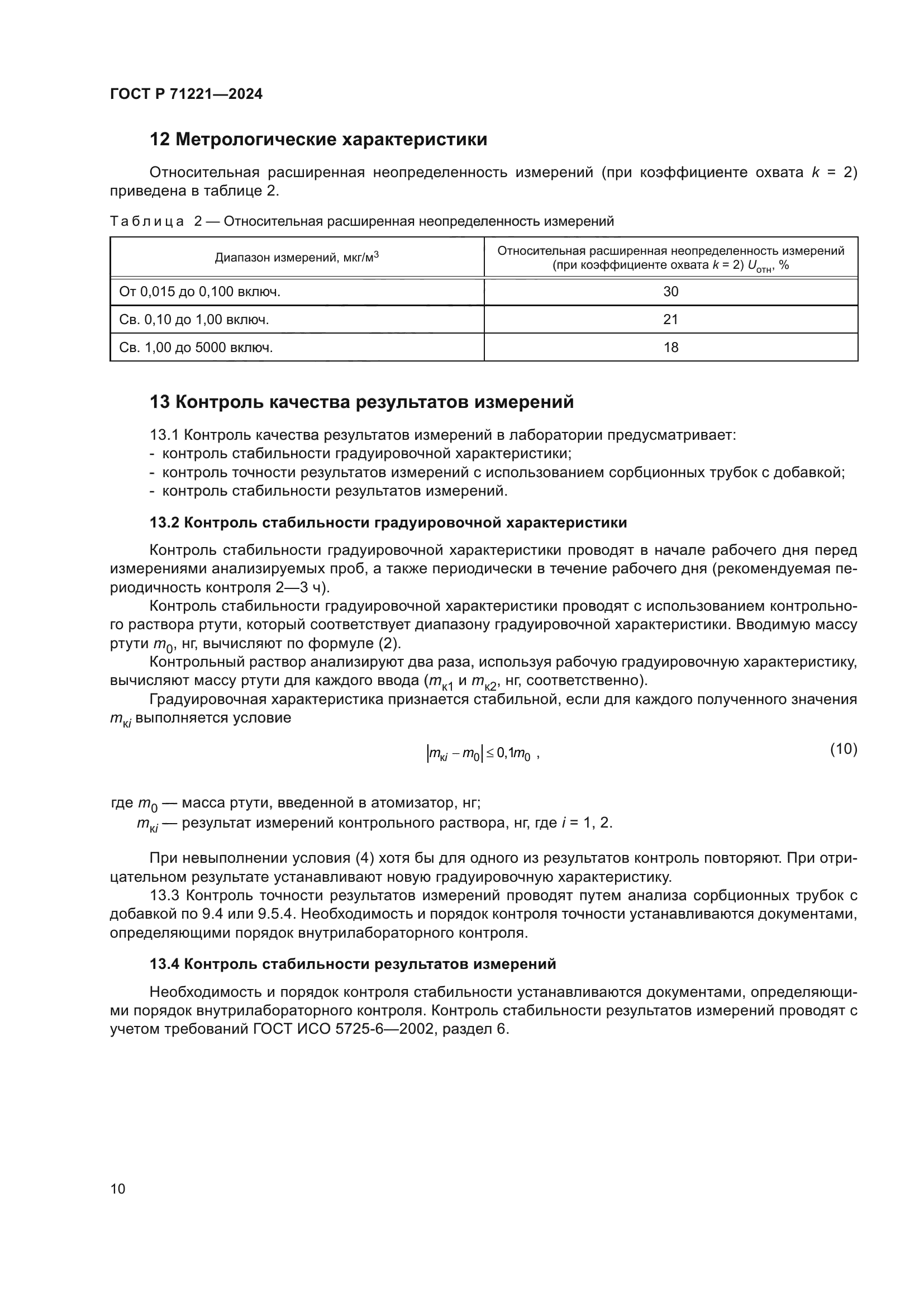 ГОСТ Р 71221-2024