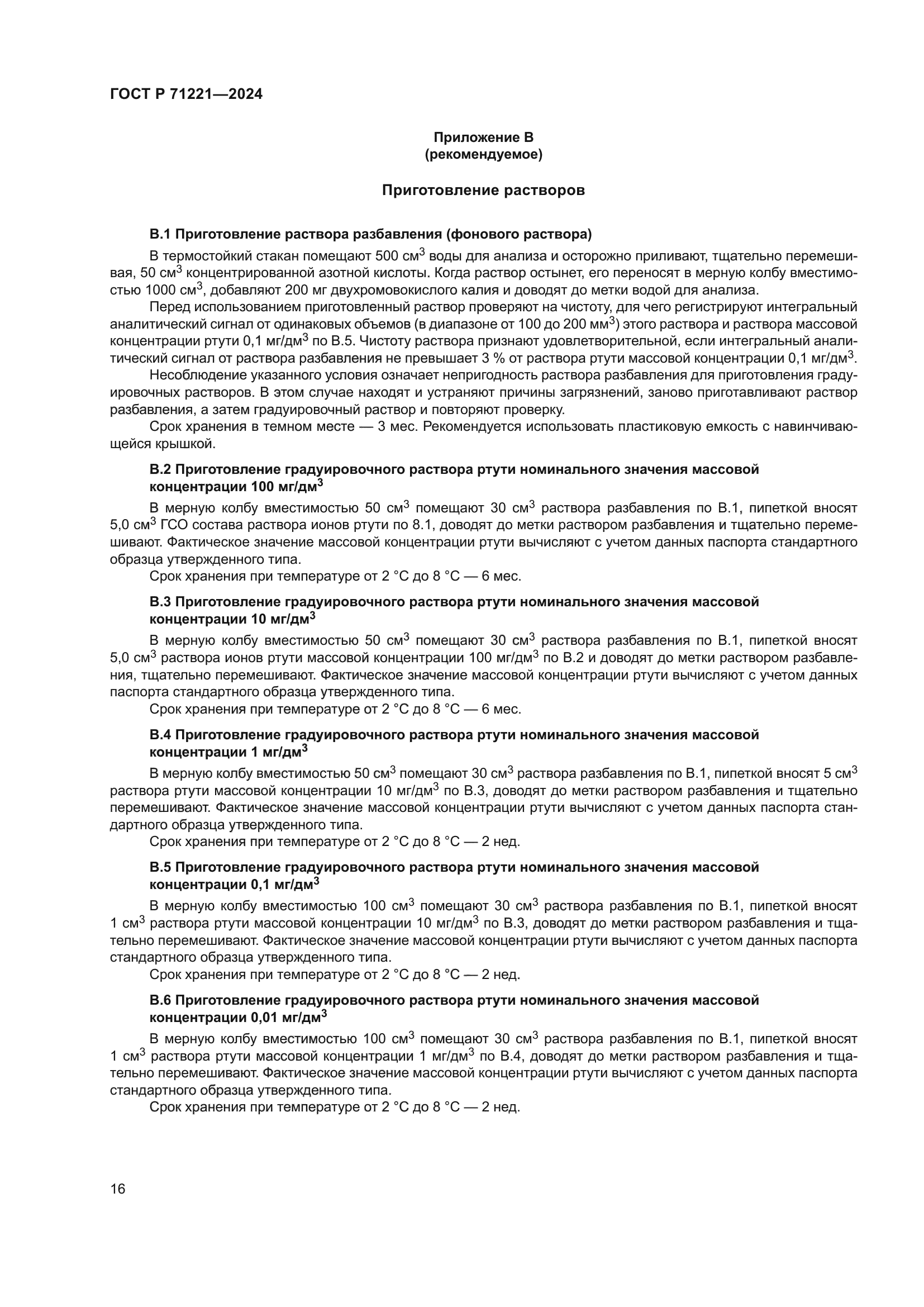 ГОСТ Р 71221-2024