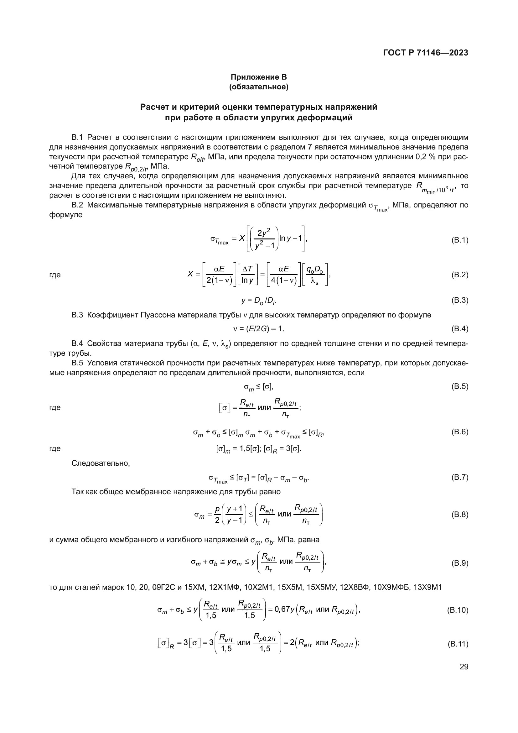 ГОСТ Р 71146-2023