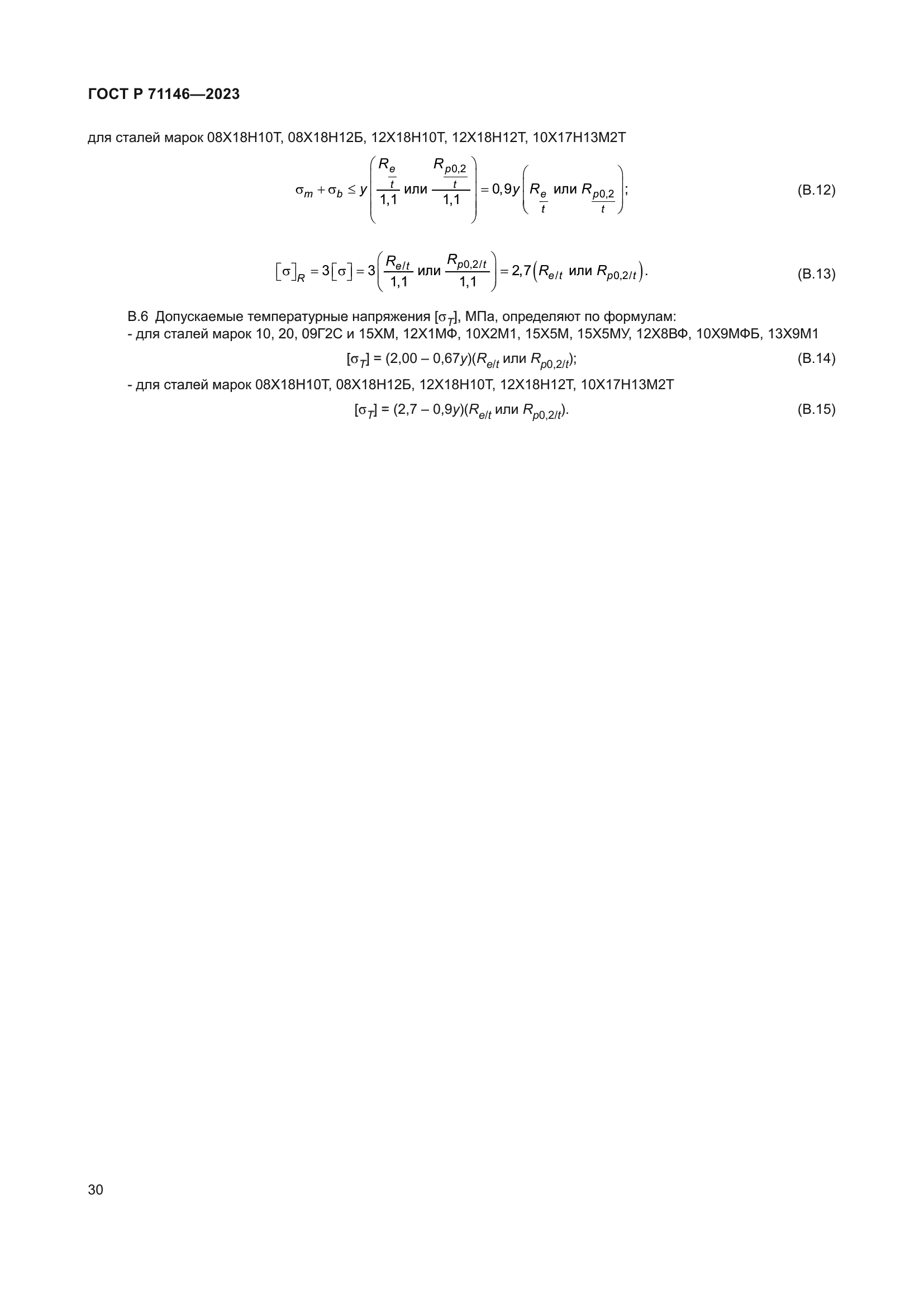 ГОСТ Р 71146-2023