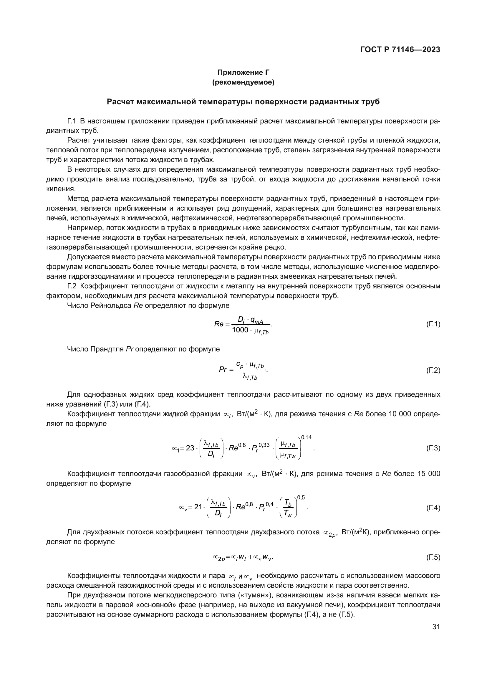 ГОСТ Р 71146-2023