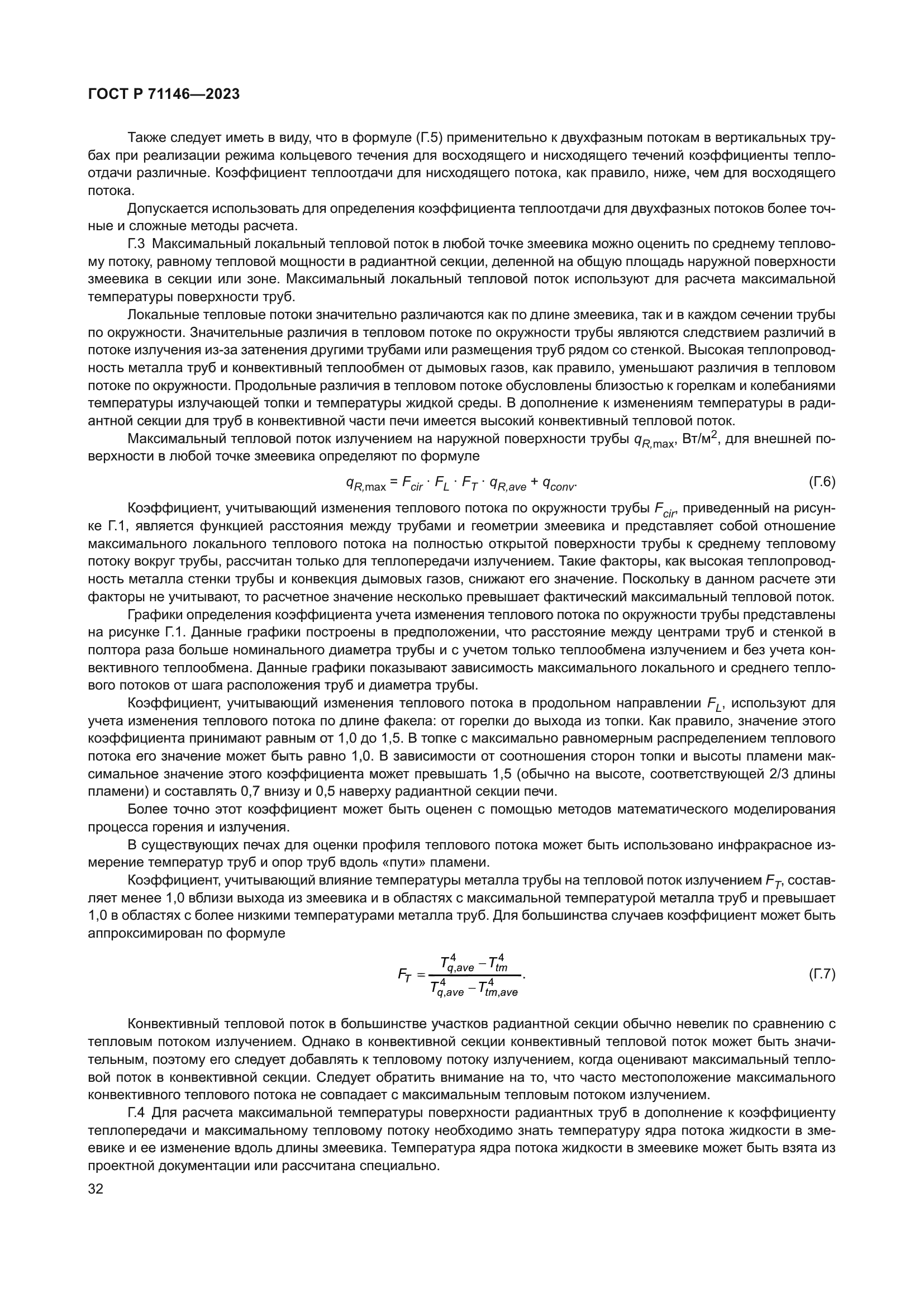 ГОСТ Р 71146-2023