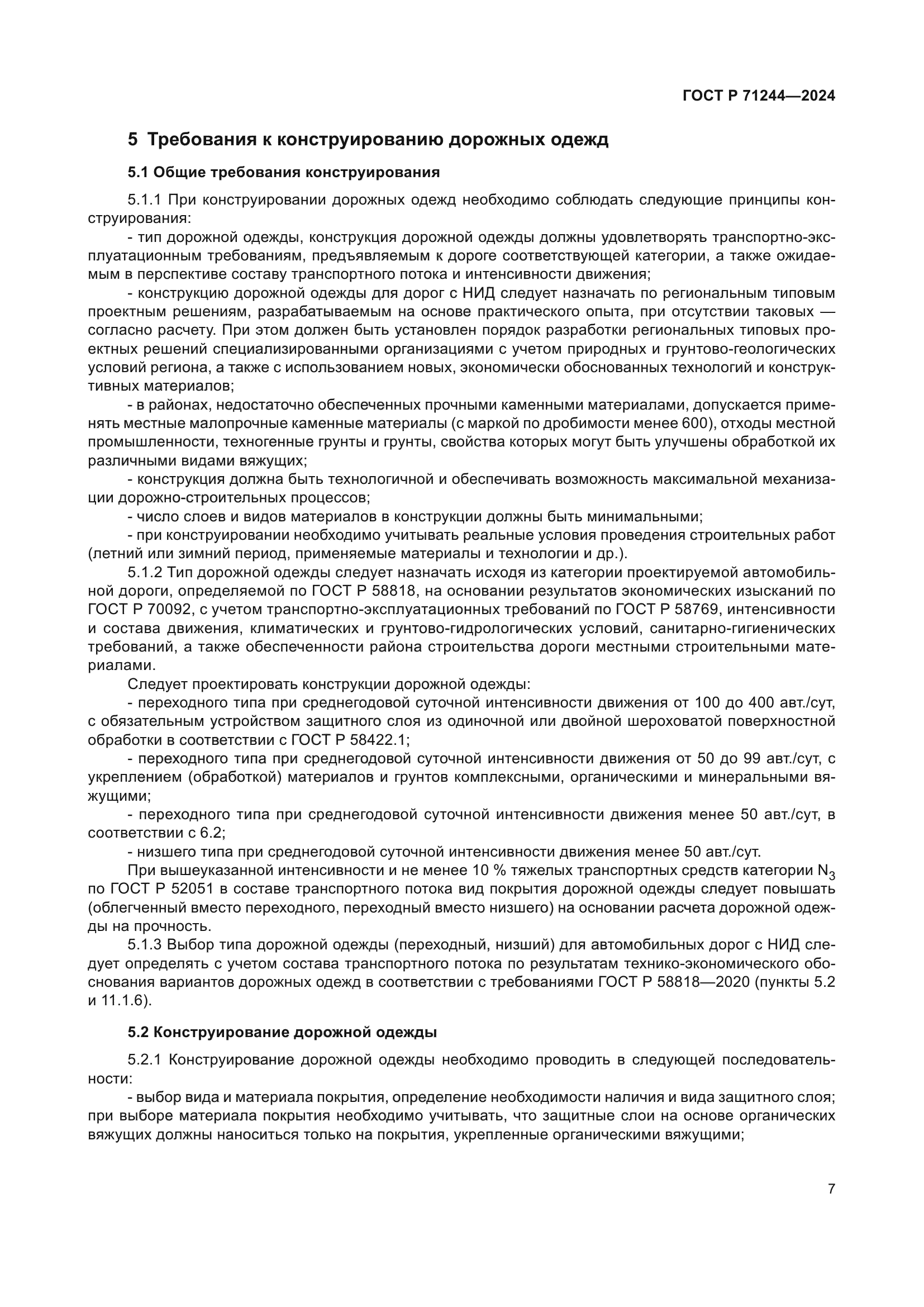 ГОСТ Р 71244-2024