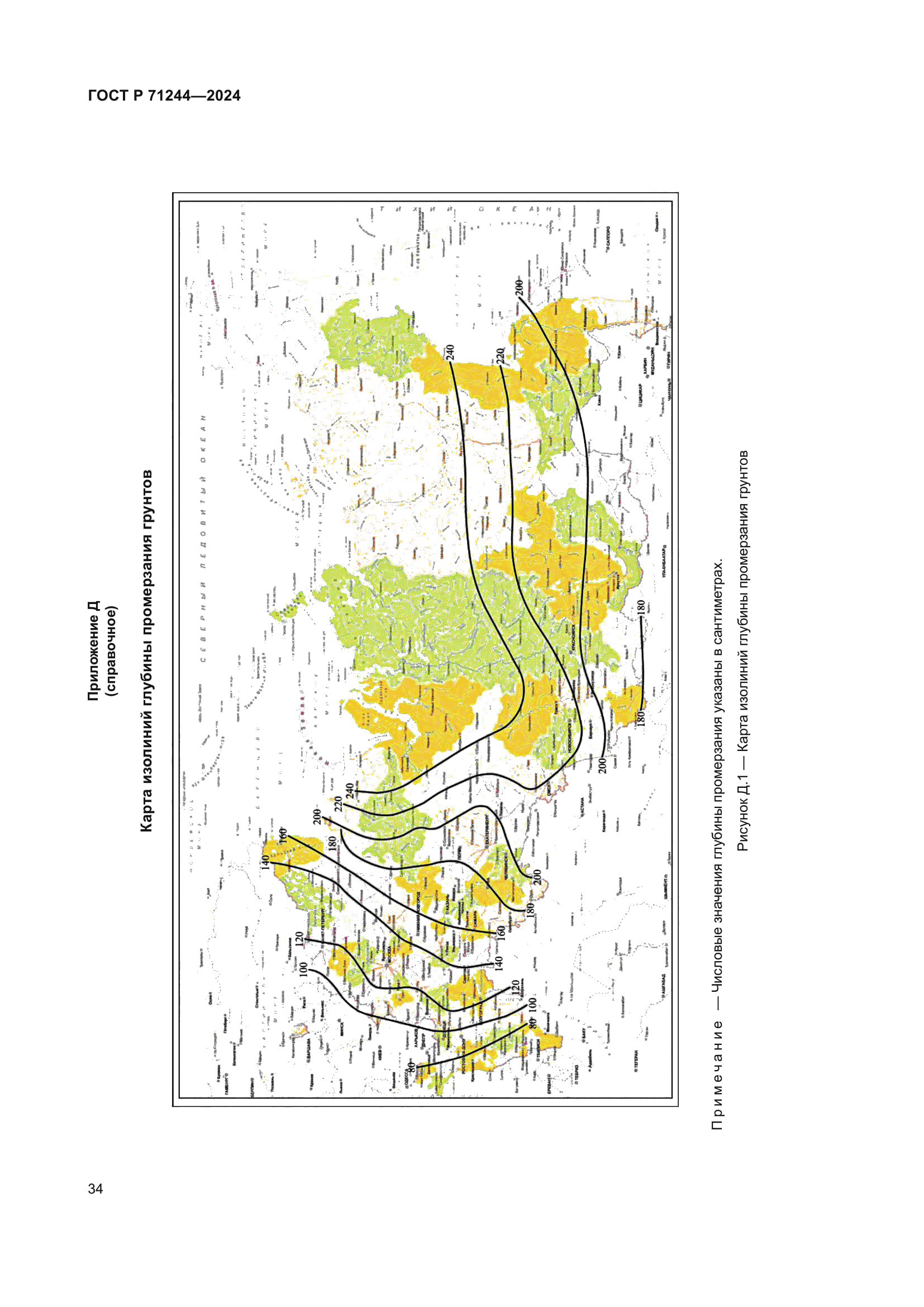 ГОСТ Р 71244-2024