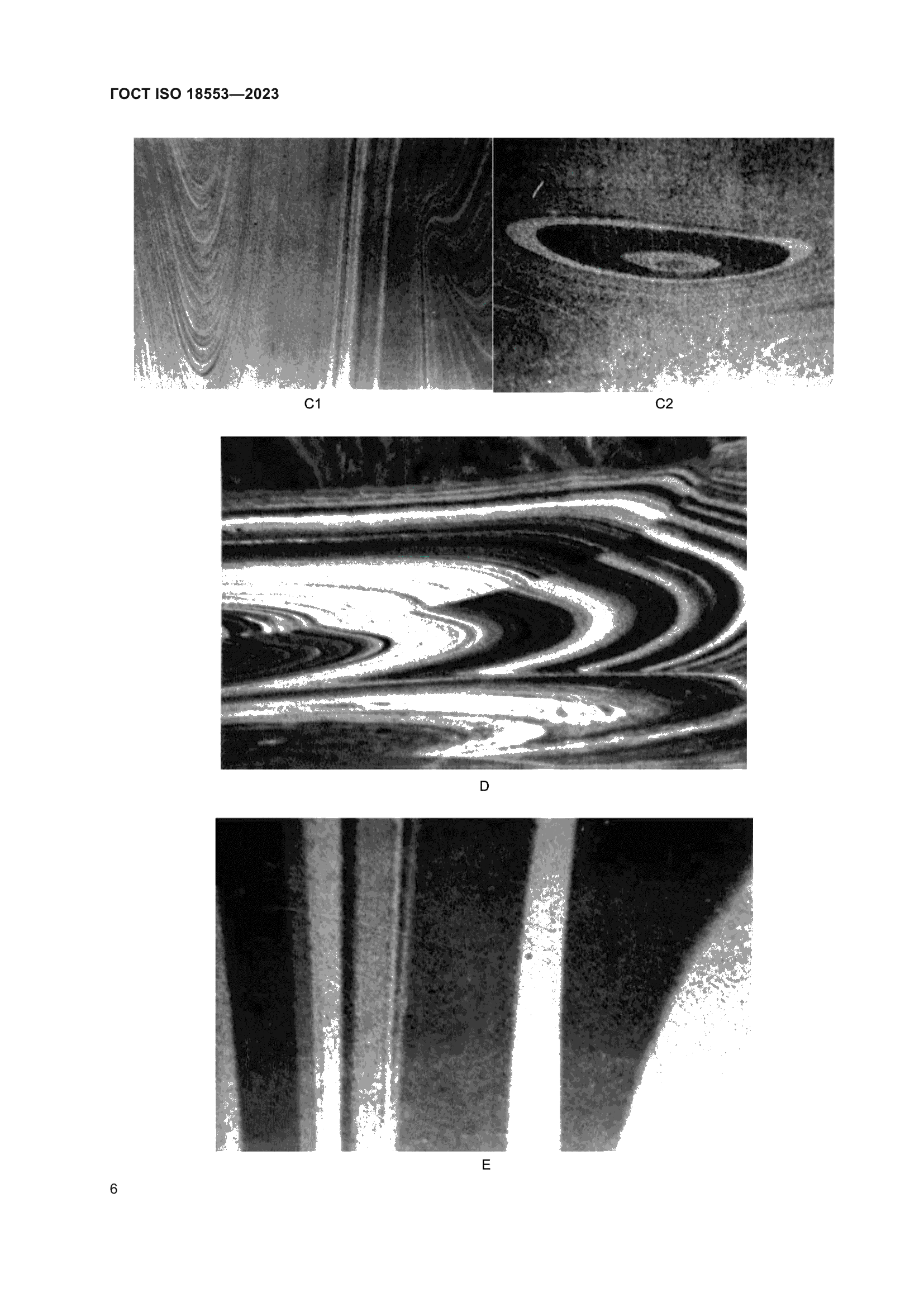 ГОСТ ISO 18553-2023