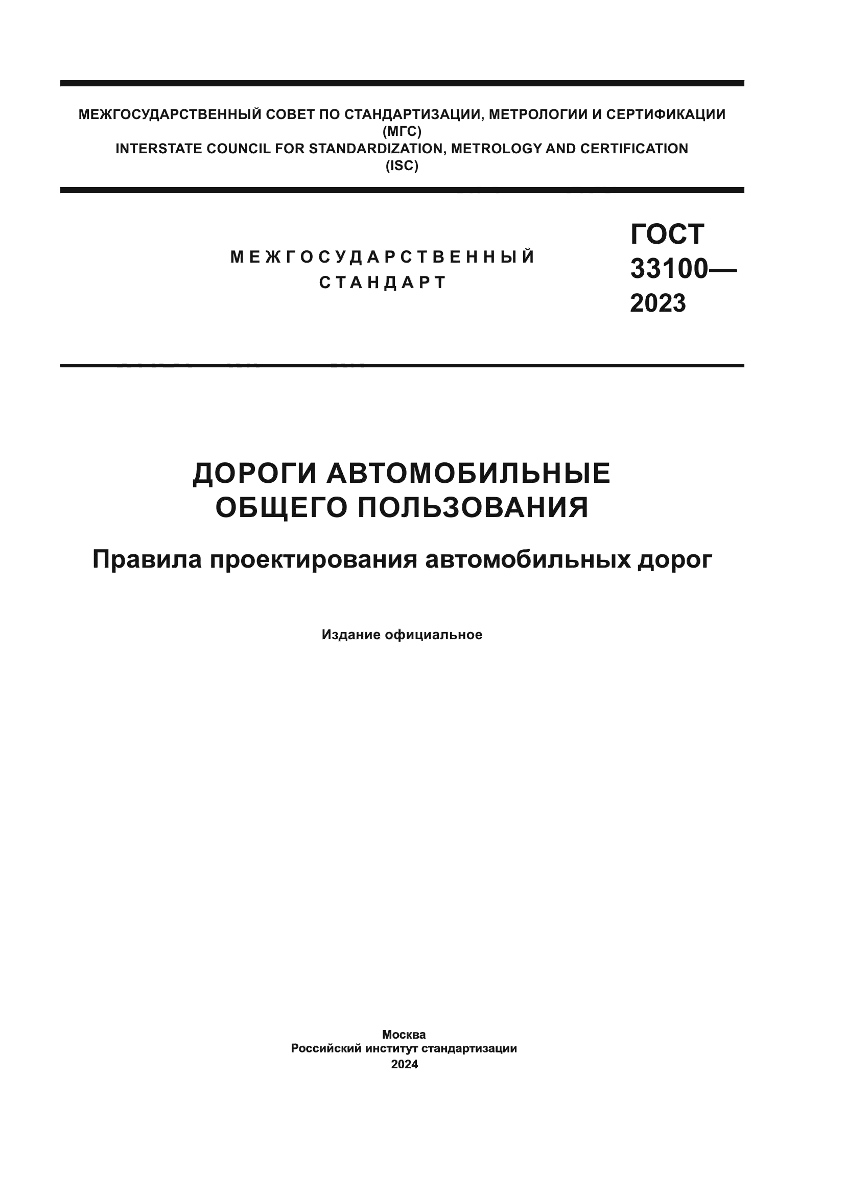 ГОСТ 33100-2023
