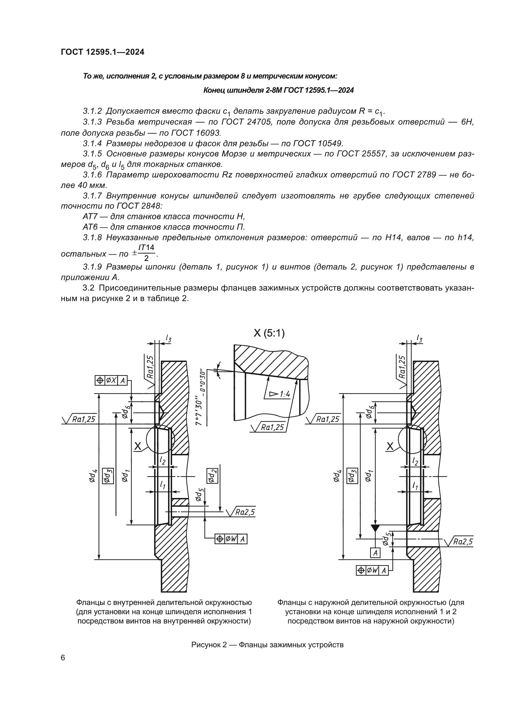 ГОСТ 12595.1-2024