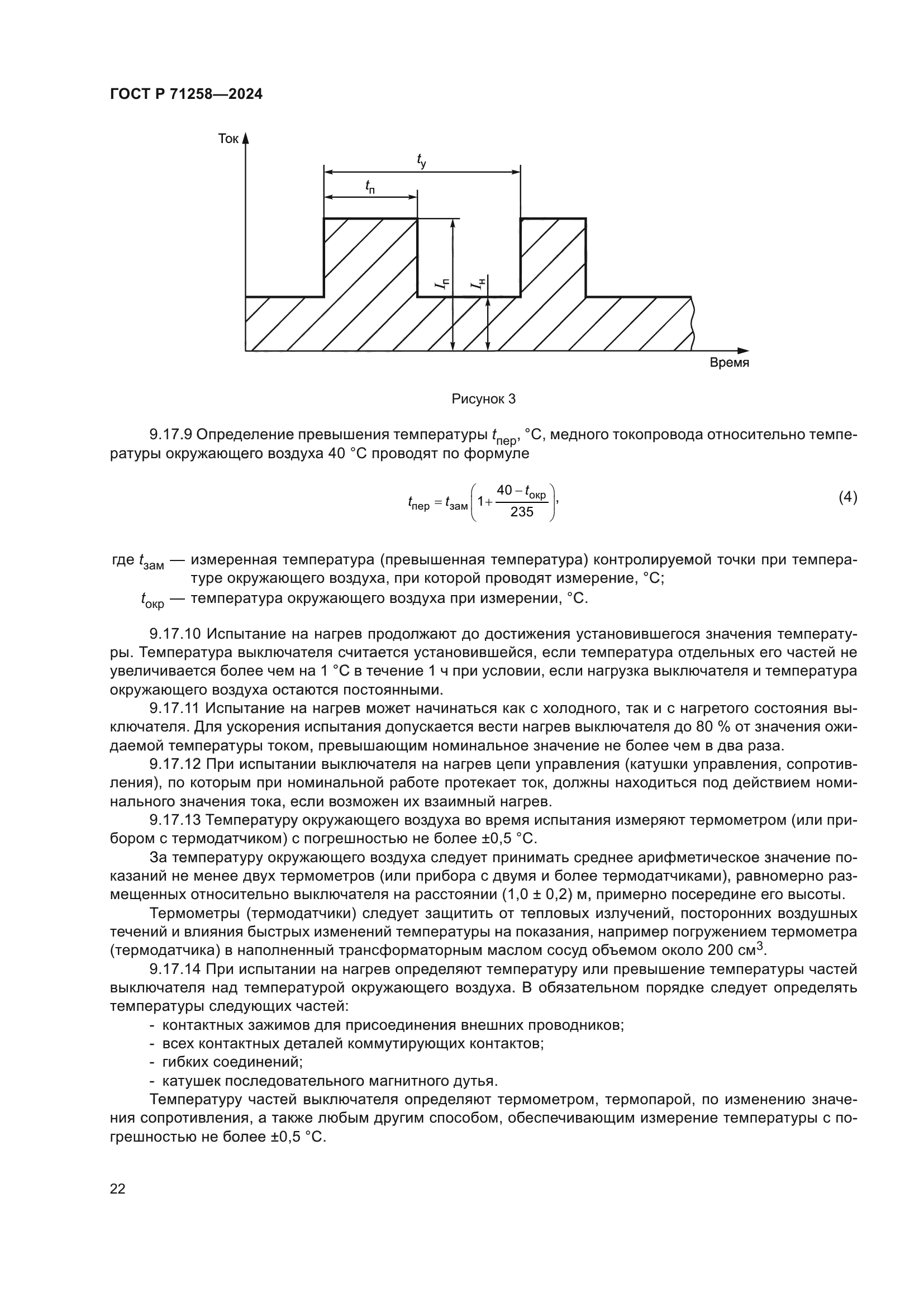ГОСТ Р 71258-2024