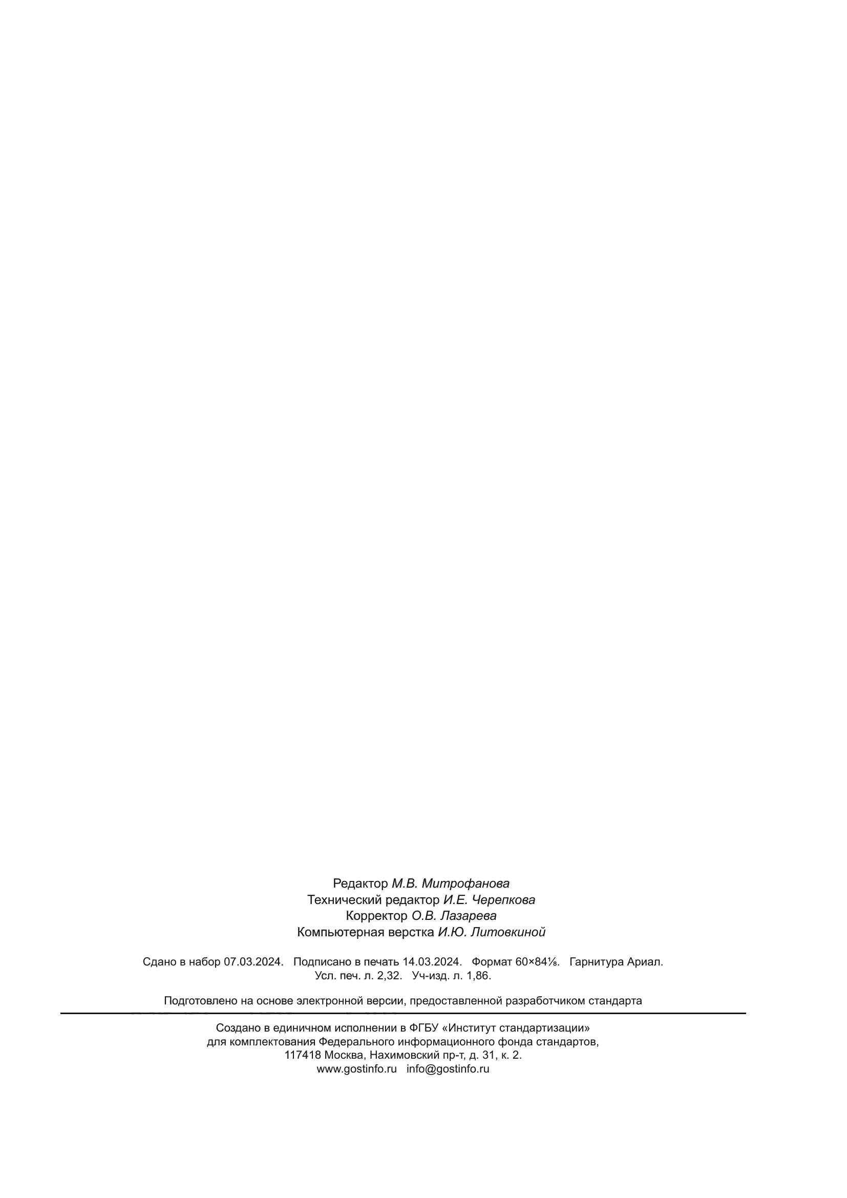 ГОСТ ISO 11666-2024