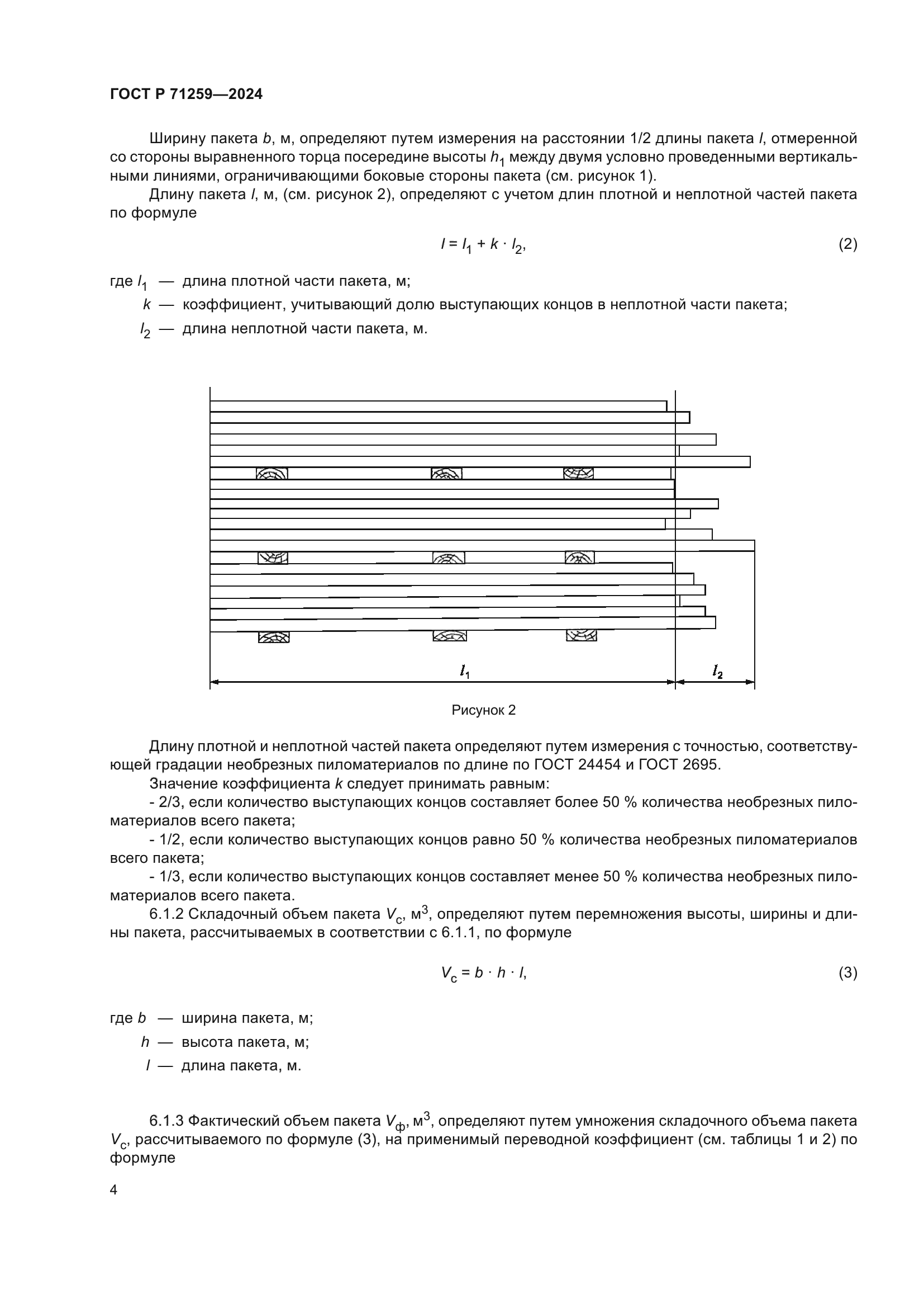 ГОСТ Р 71259-2024