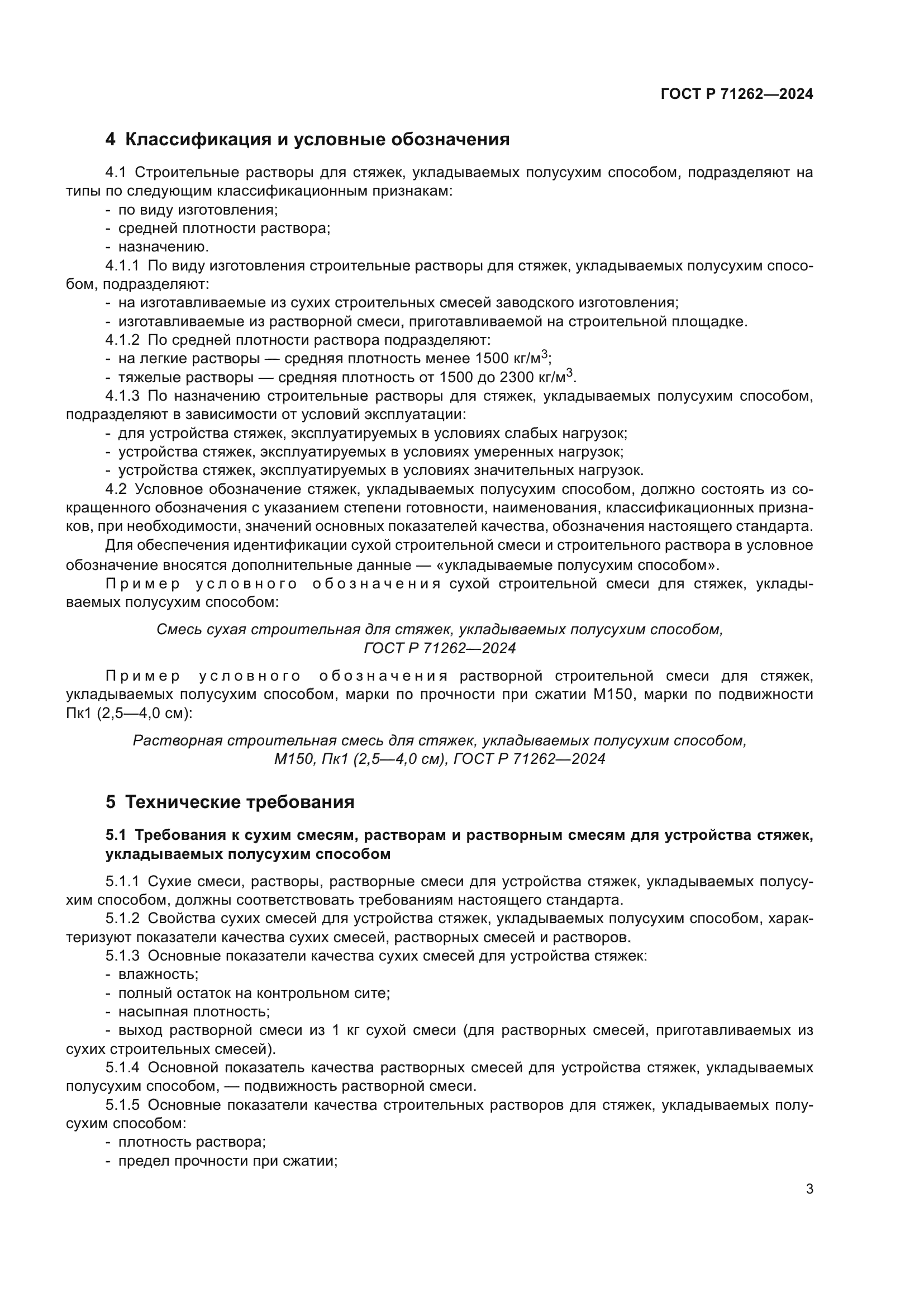 ГОСТ Р 71262-2024