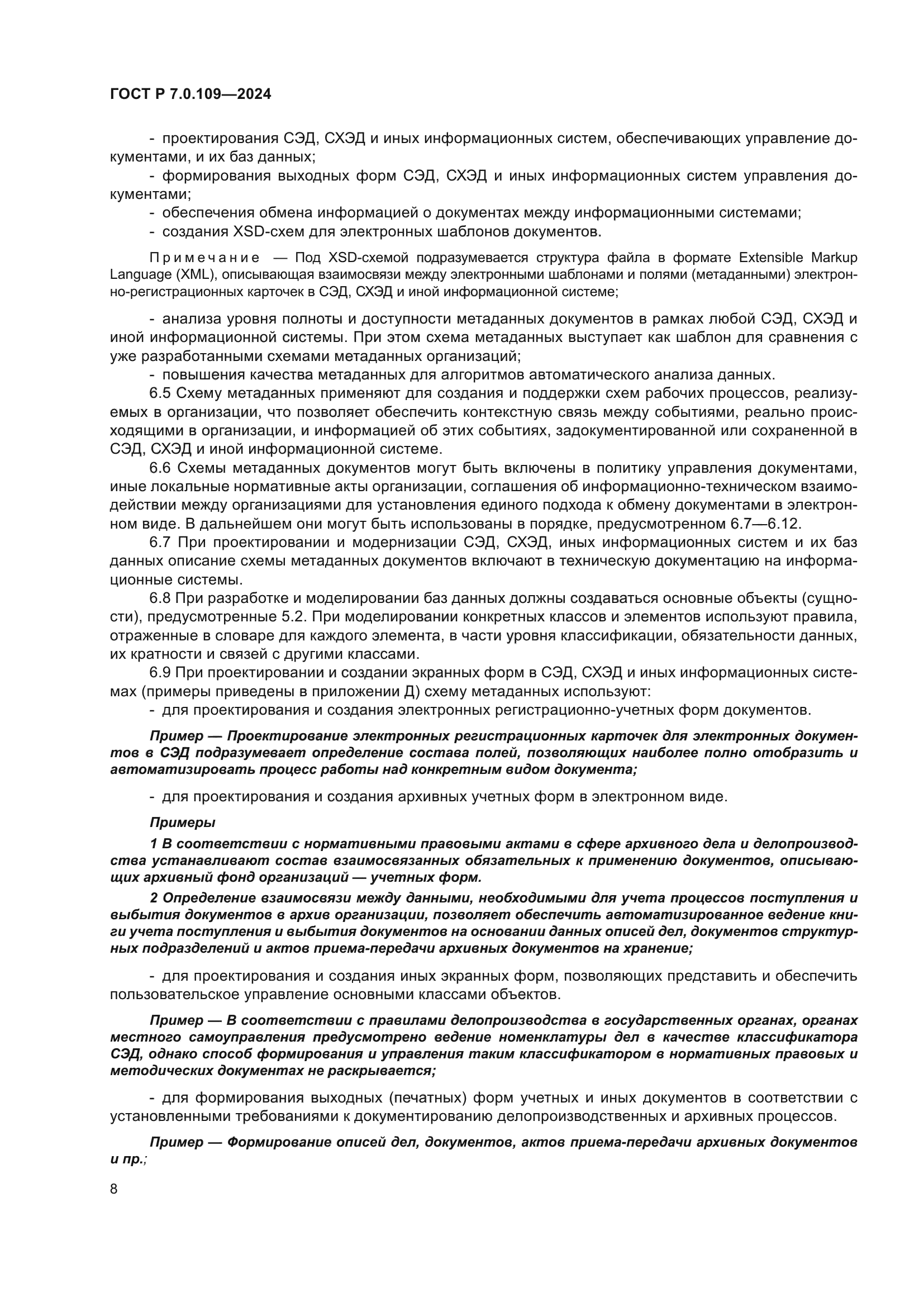 ГОСТ Р 7.0.109-2024