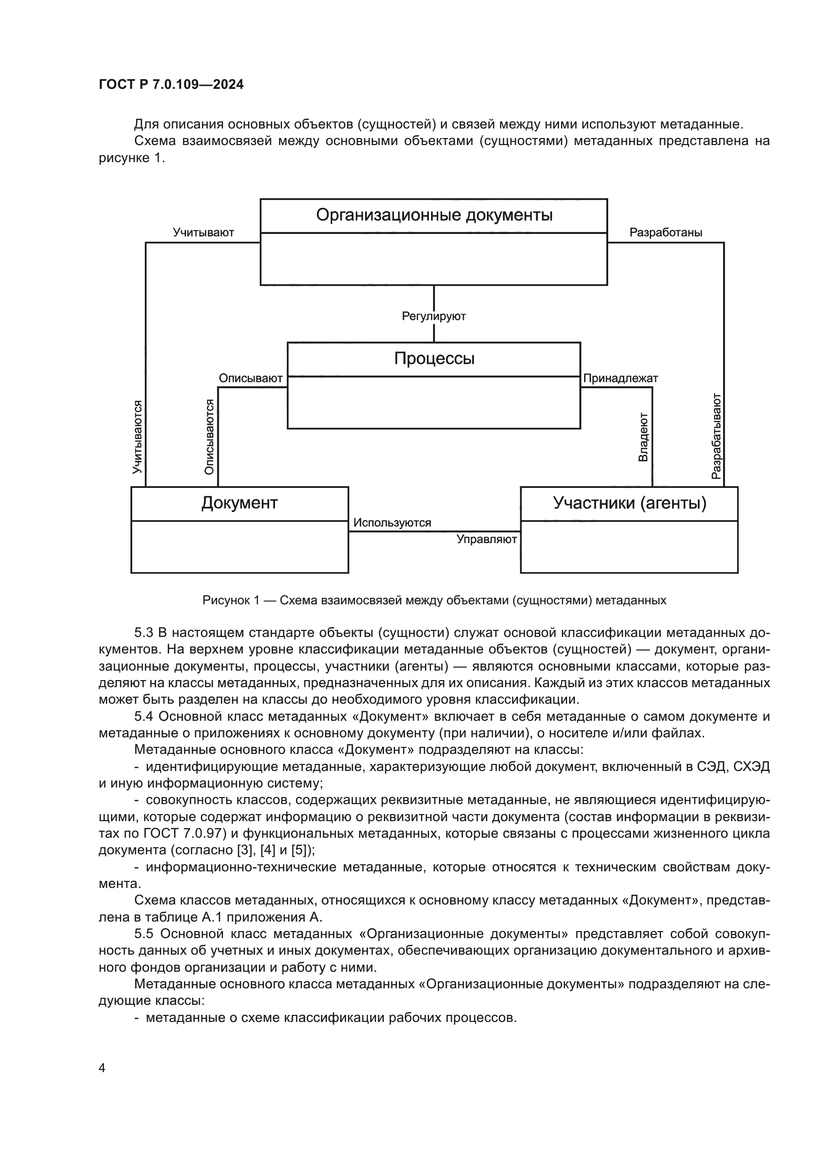 ГОСТ Р 7.0.109-2024