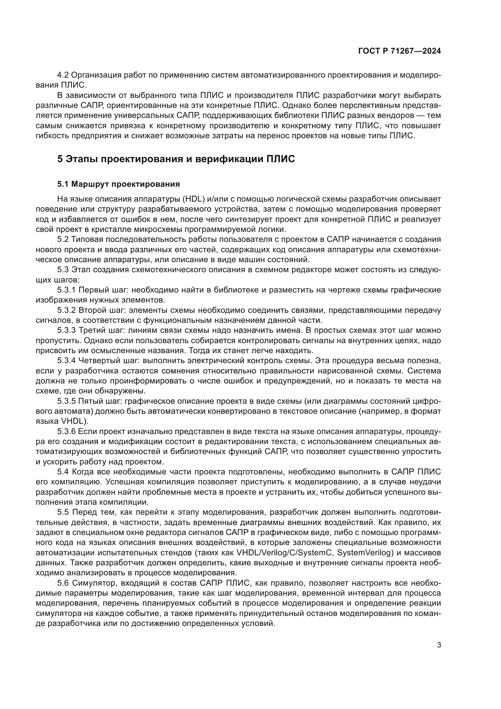 ГОСТ Р 71267-2024