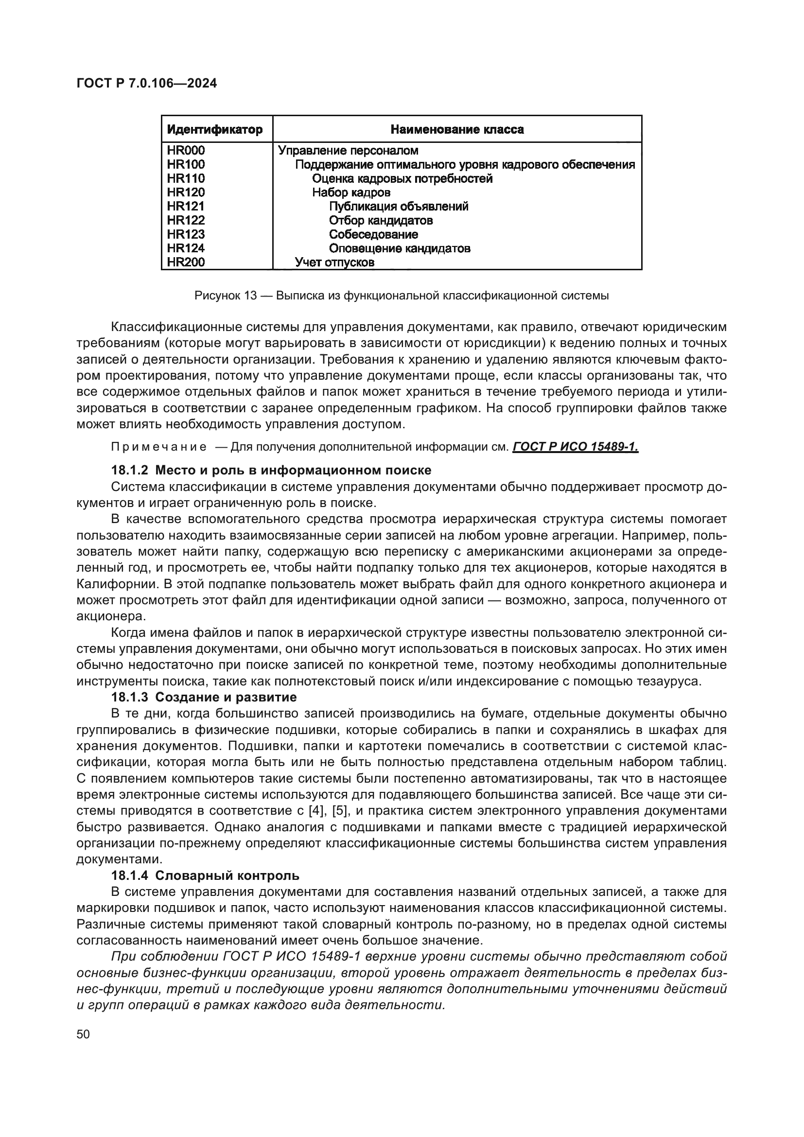 ГОСТ Р 7.0.106-2024