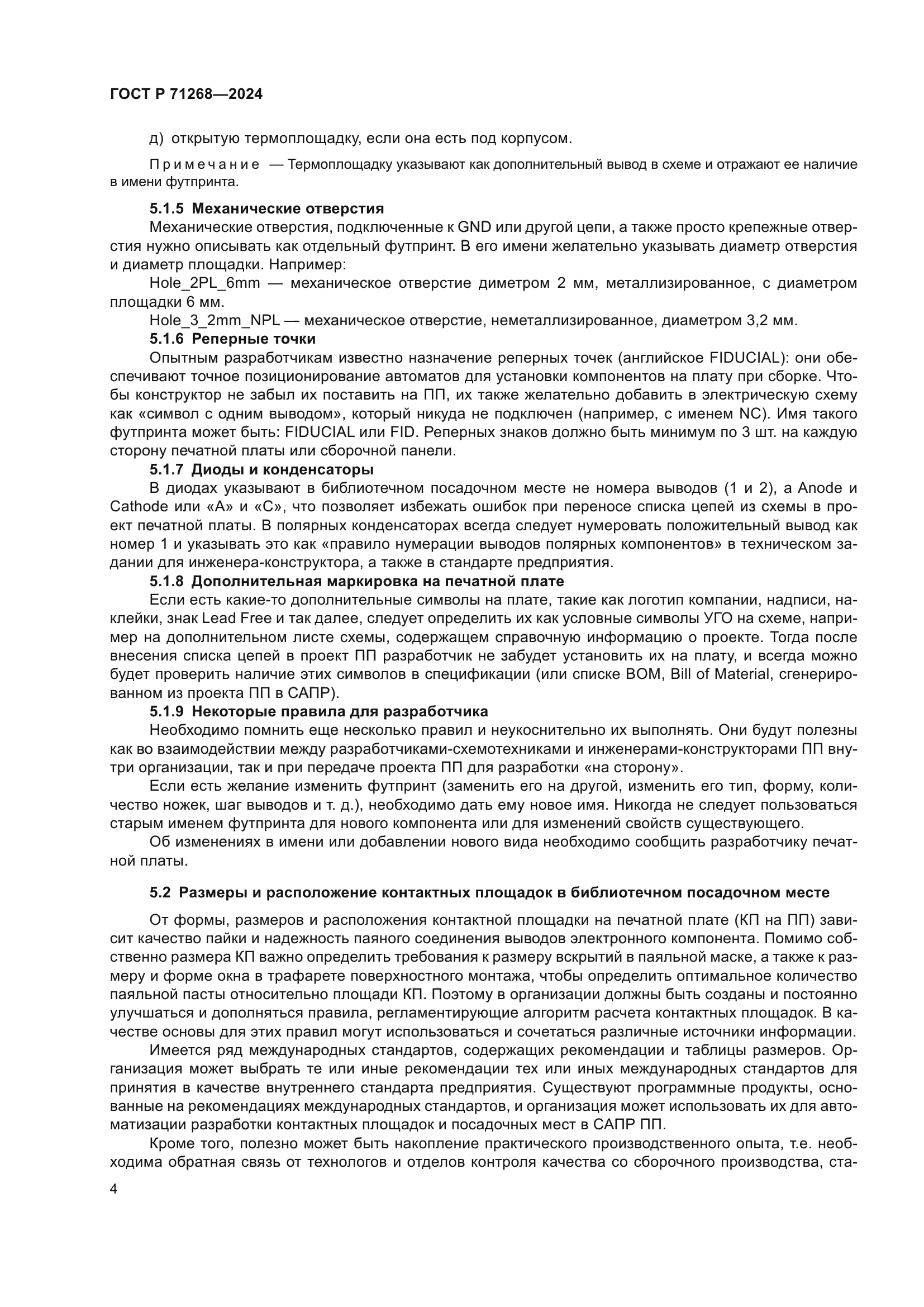 ГОСТ Р 71268-2024