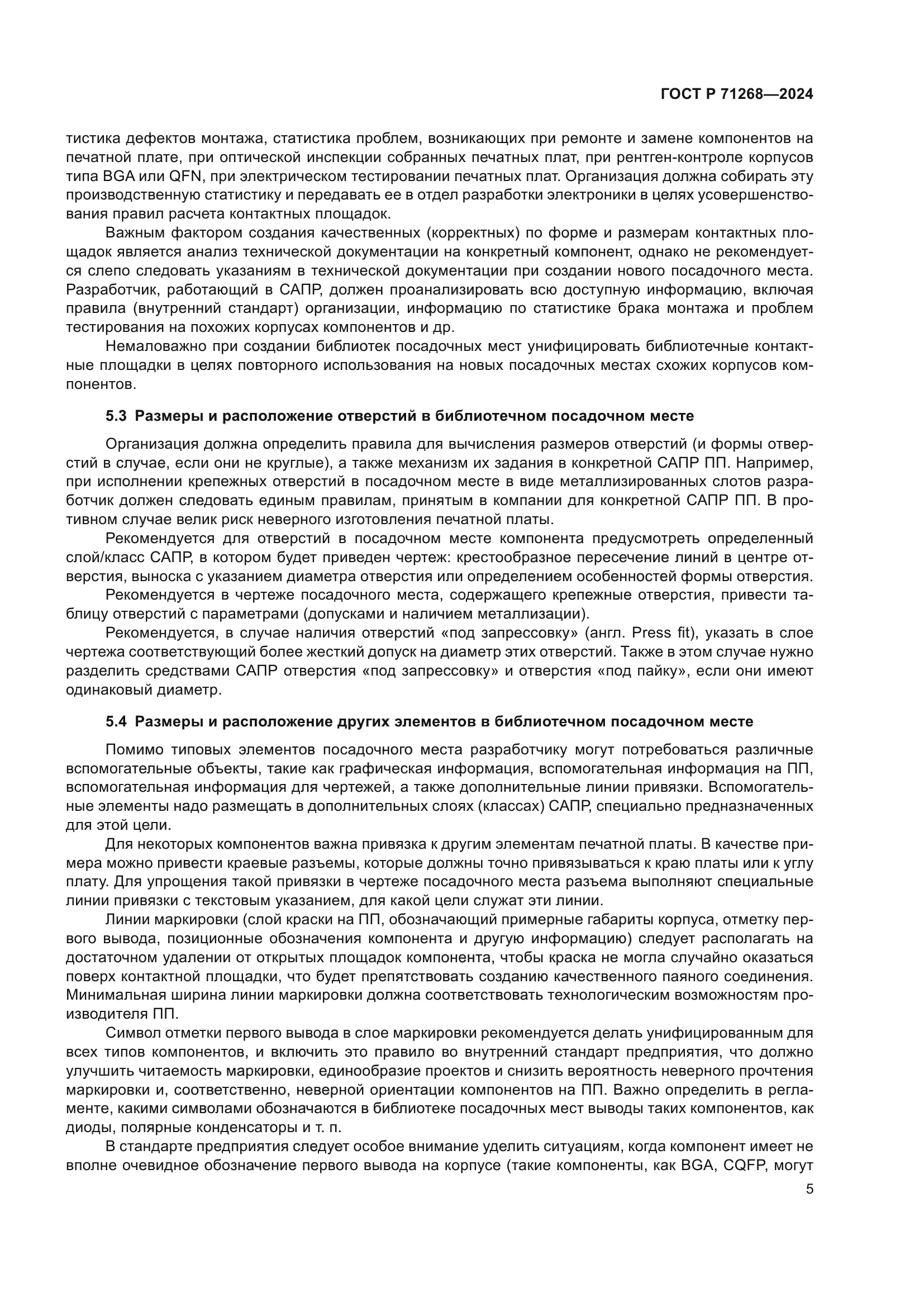 ГОСТ Р 71268-2024