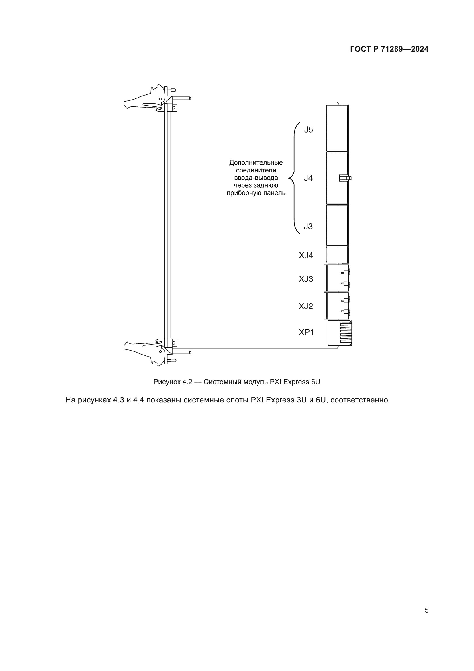 ГОСТ Р 71289-2024