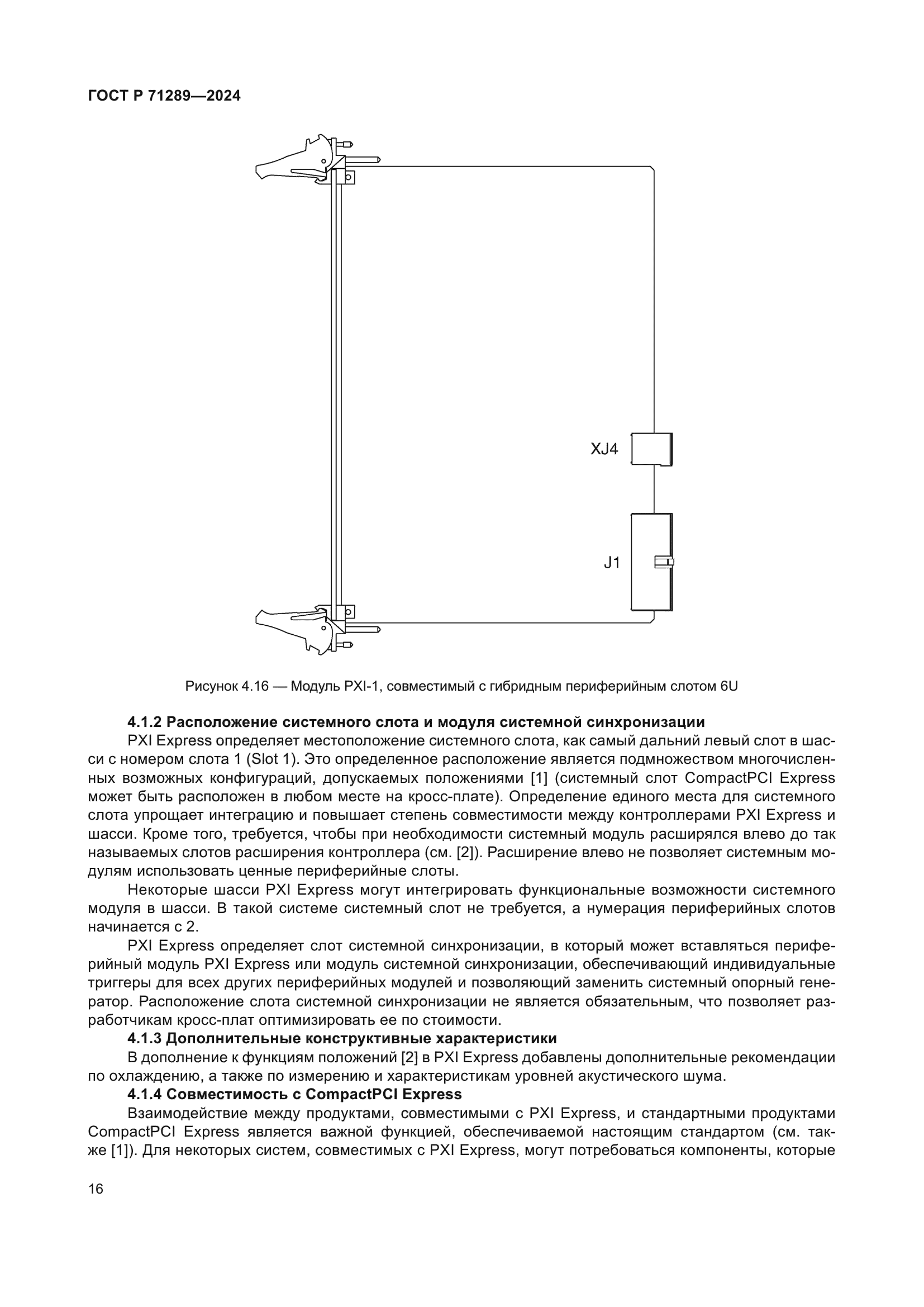 ГОСТ Р 71289-2024