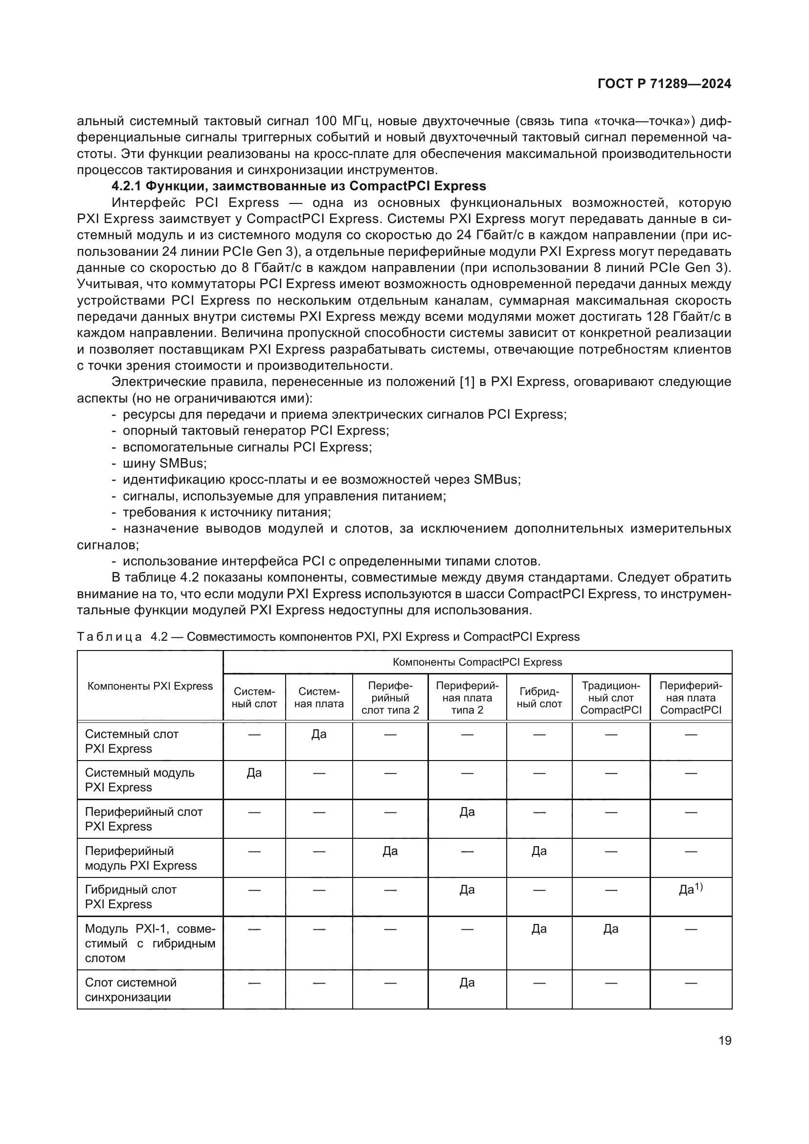 ГОСТ Р 71289-2024