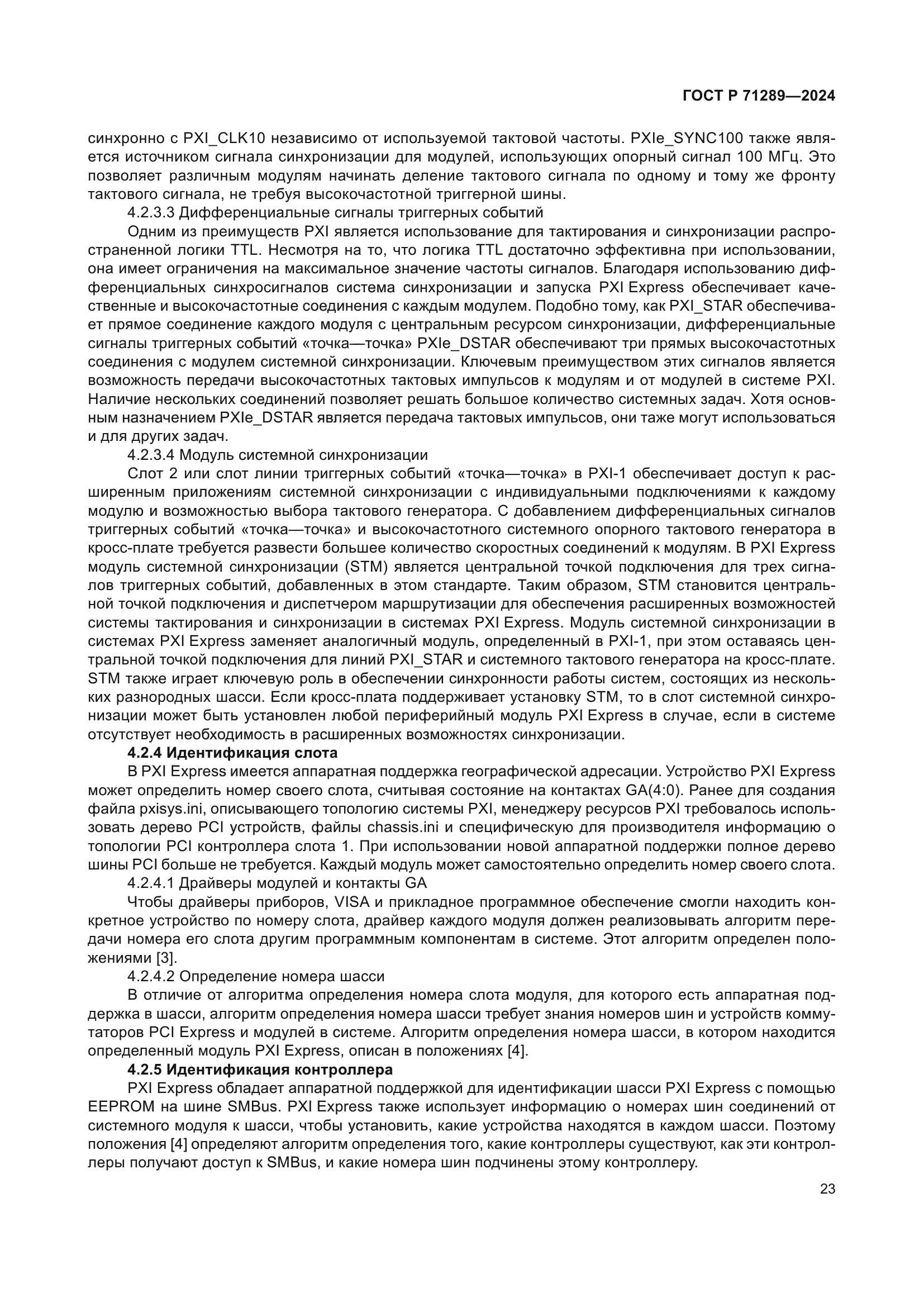 ГОСТ Р 71289-2024