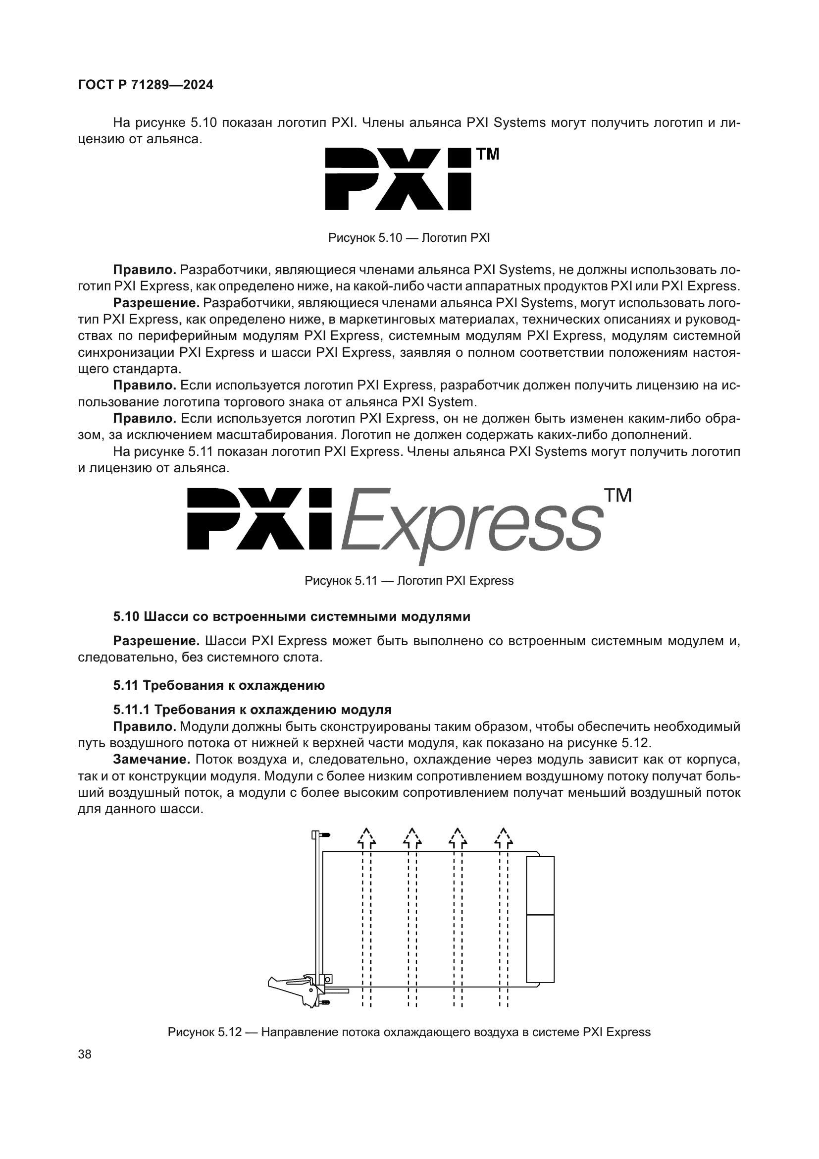 ГОСТ Р 71289-2024