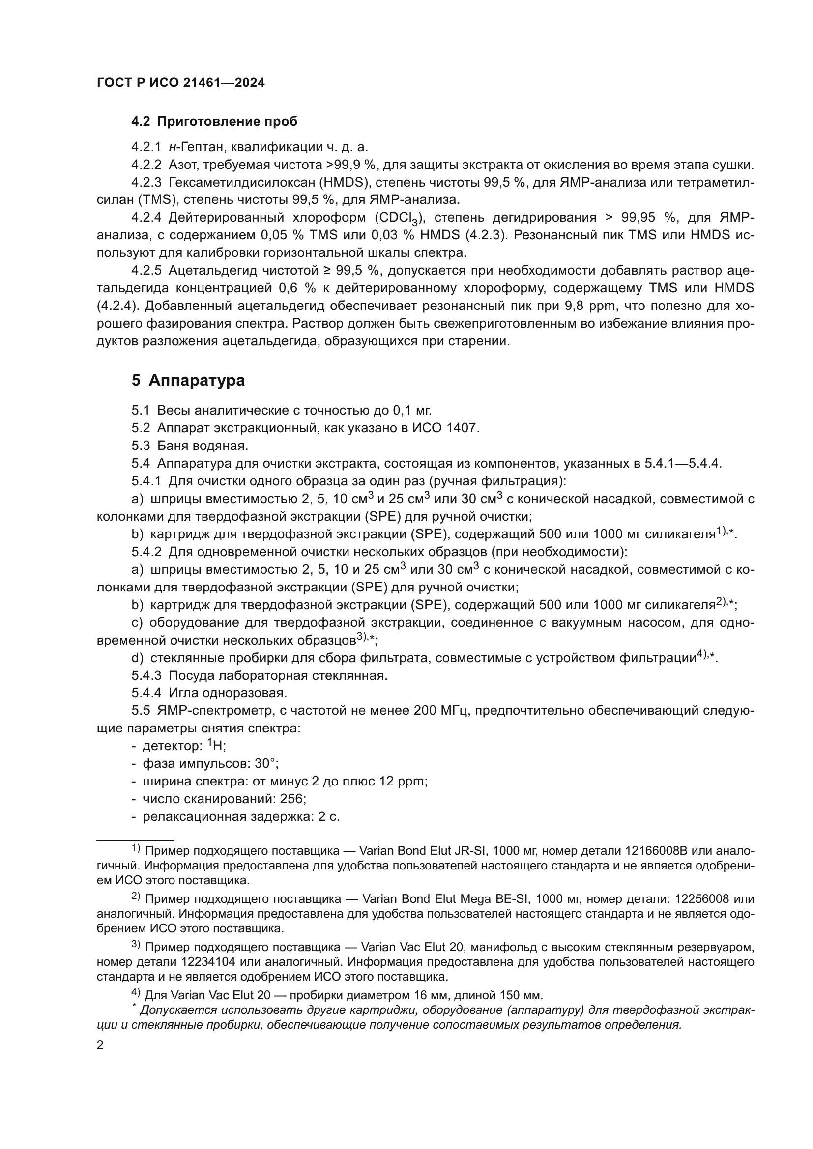 ГОСТ Р ИСО 21461-2024