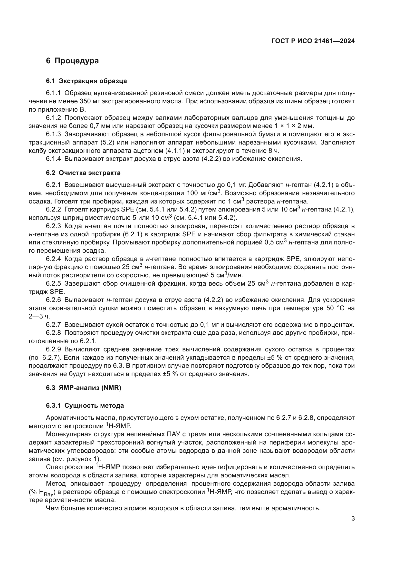 ГОСТ Р ИСО 21461-2024