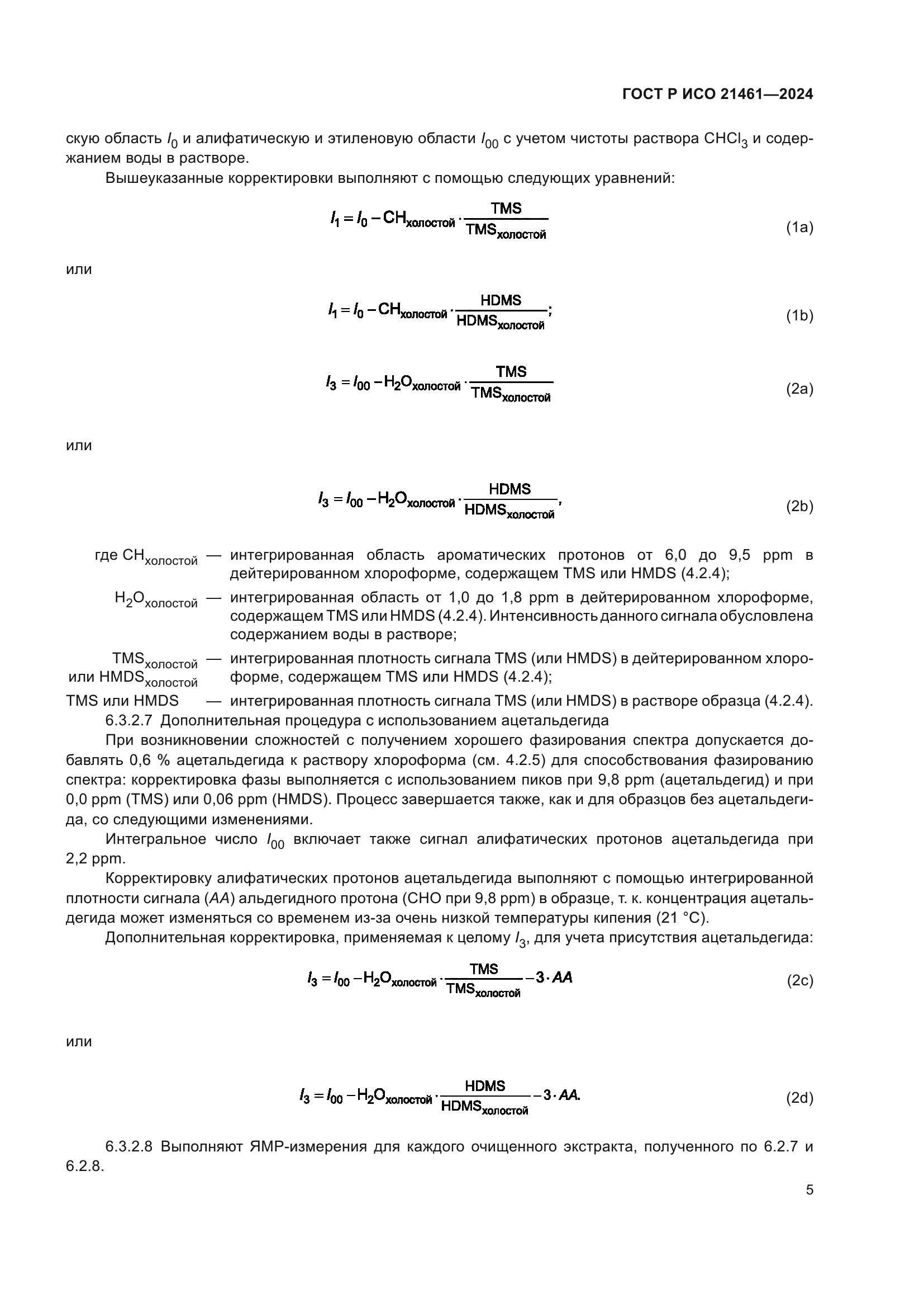 ГОСТ Р ИСО 21461-2024