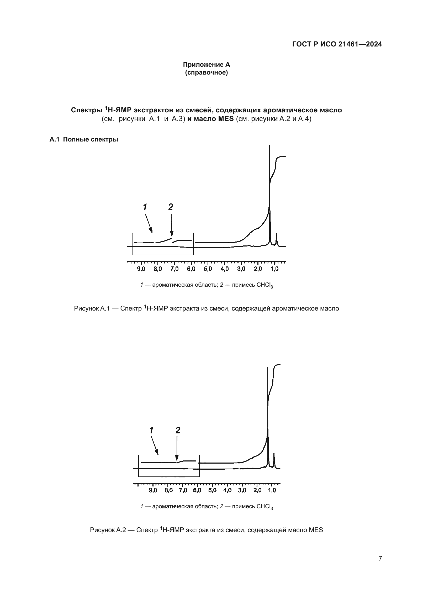 ГОСТ Р ИСО 21461-2024