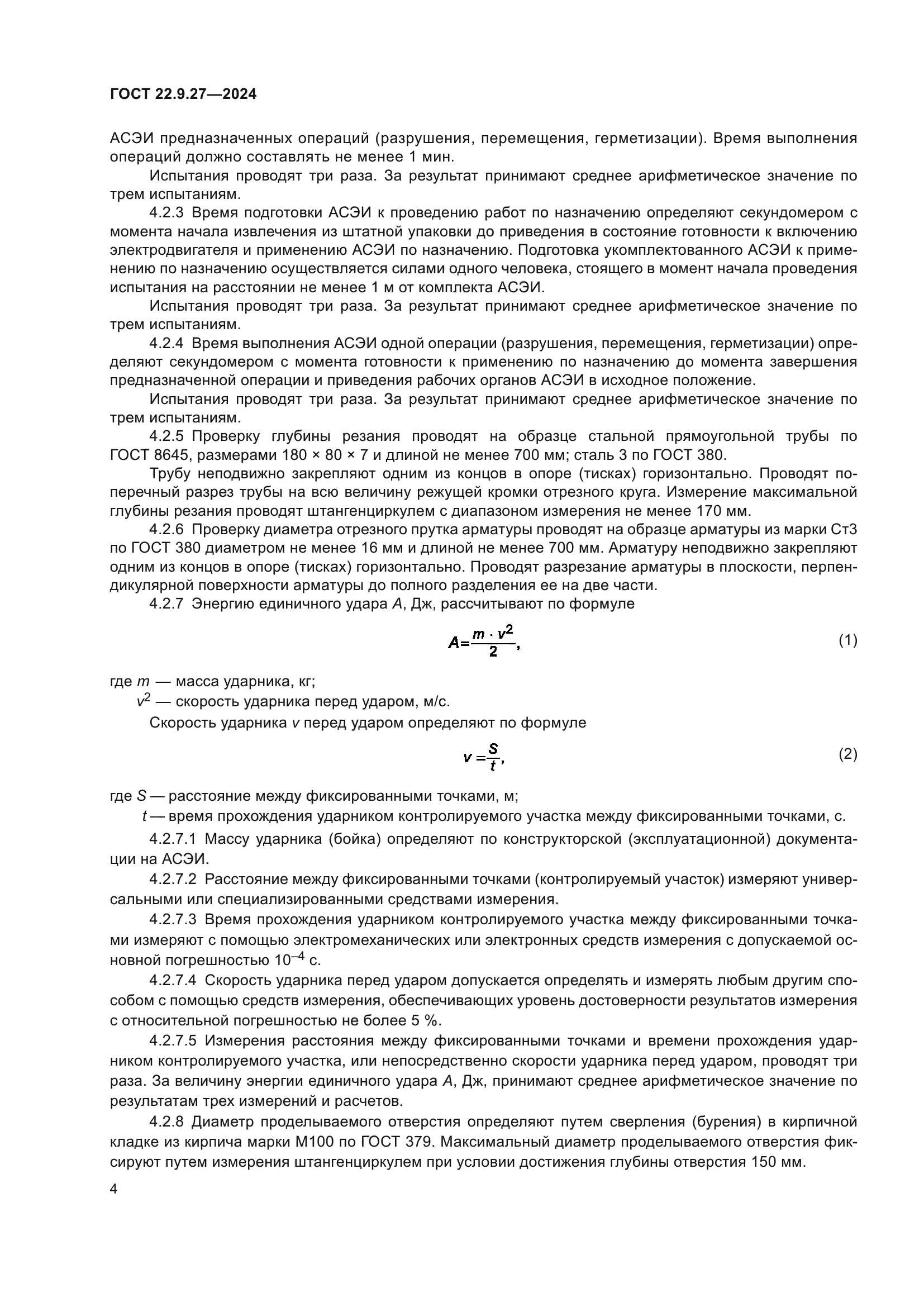 ГОСТ 22.9.27-2024
