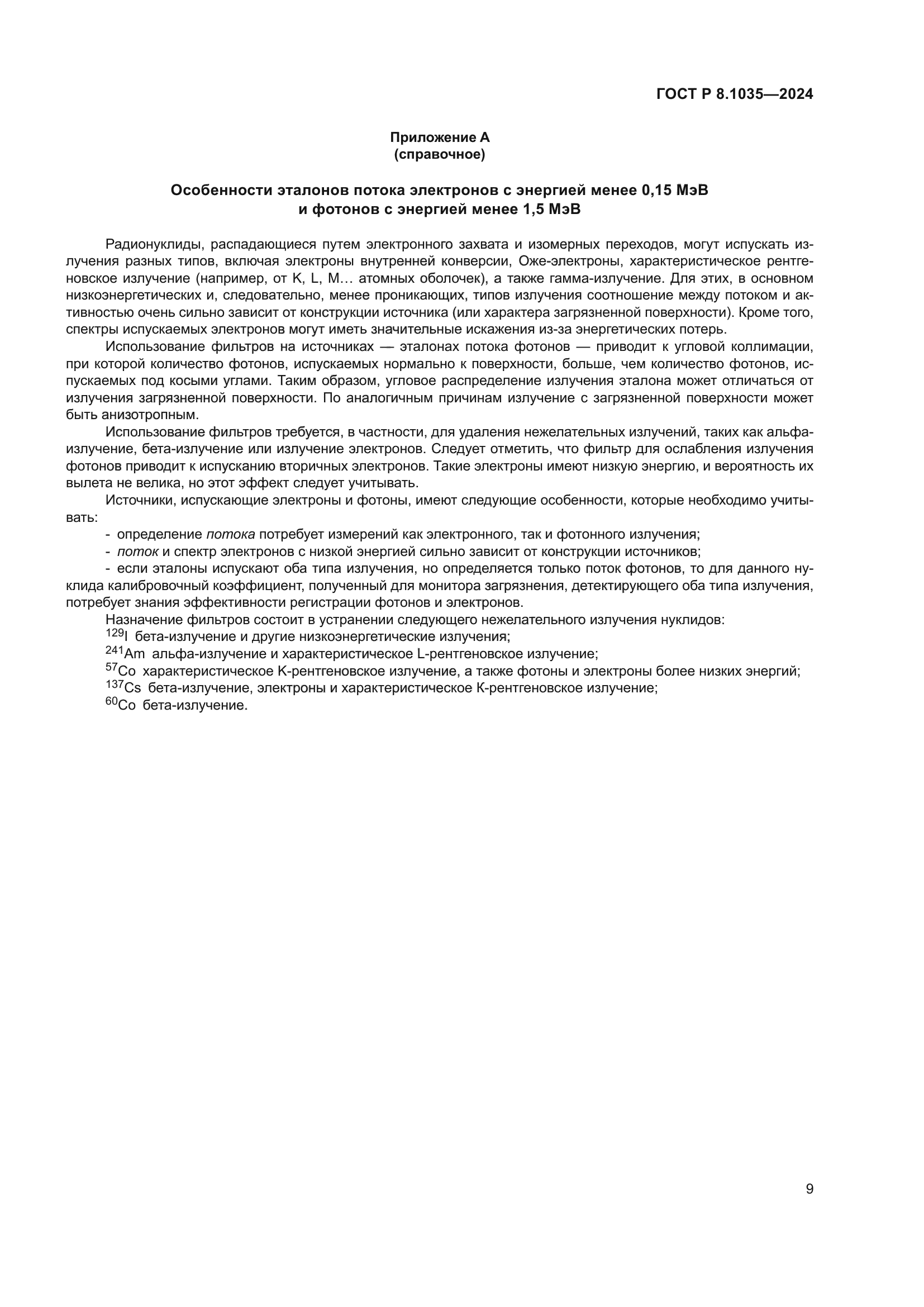 ГОСТ Р 8.1035-2024