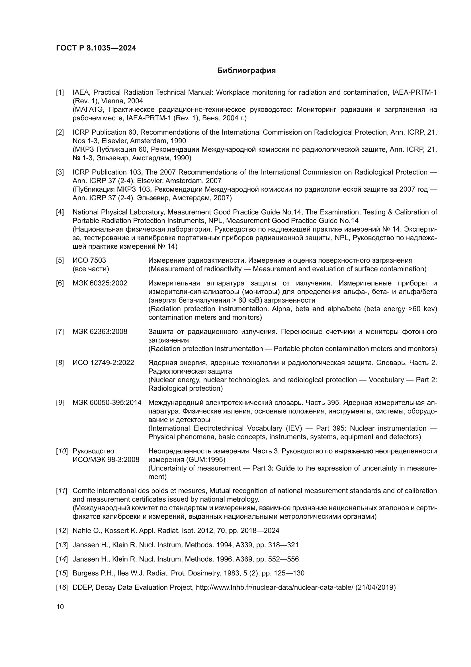 ГОСТ Р 8.1035-2024