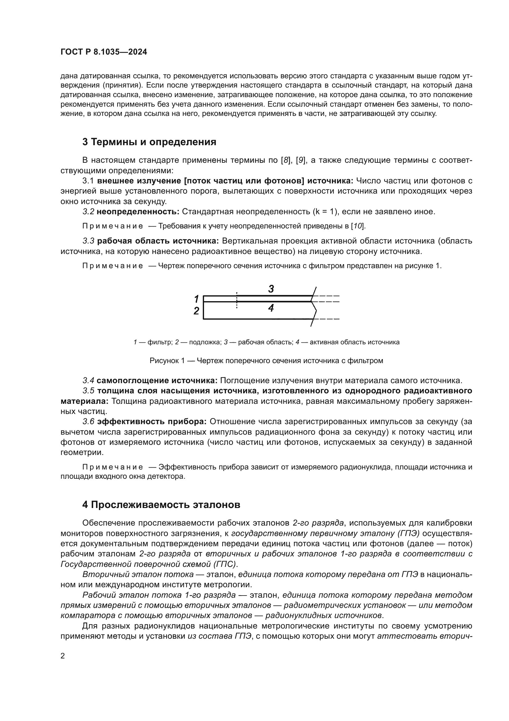 ГОСТ Р 8.1035-2024