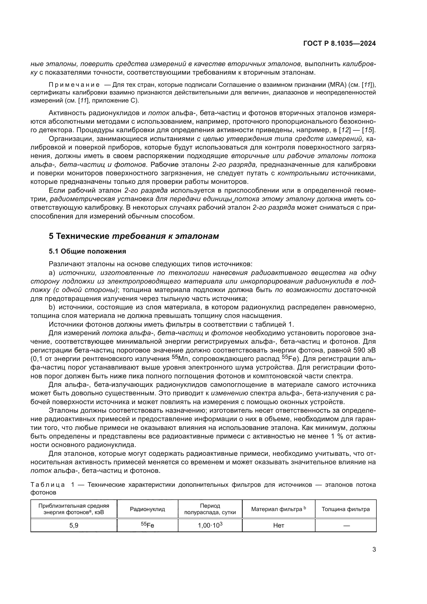 ГОСТ Р 8.1035-2024