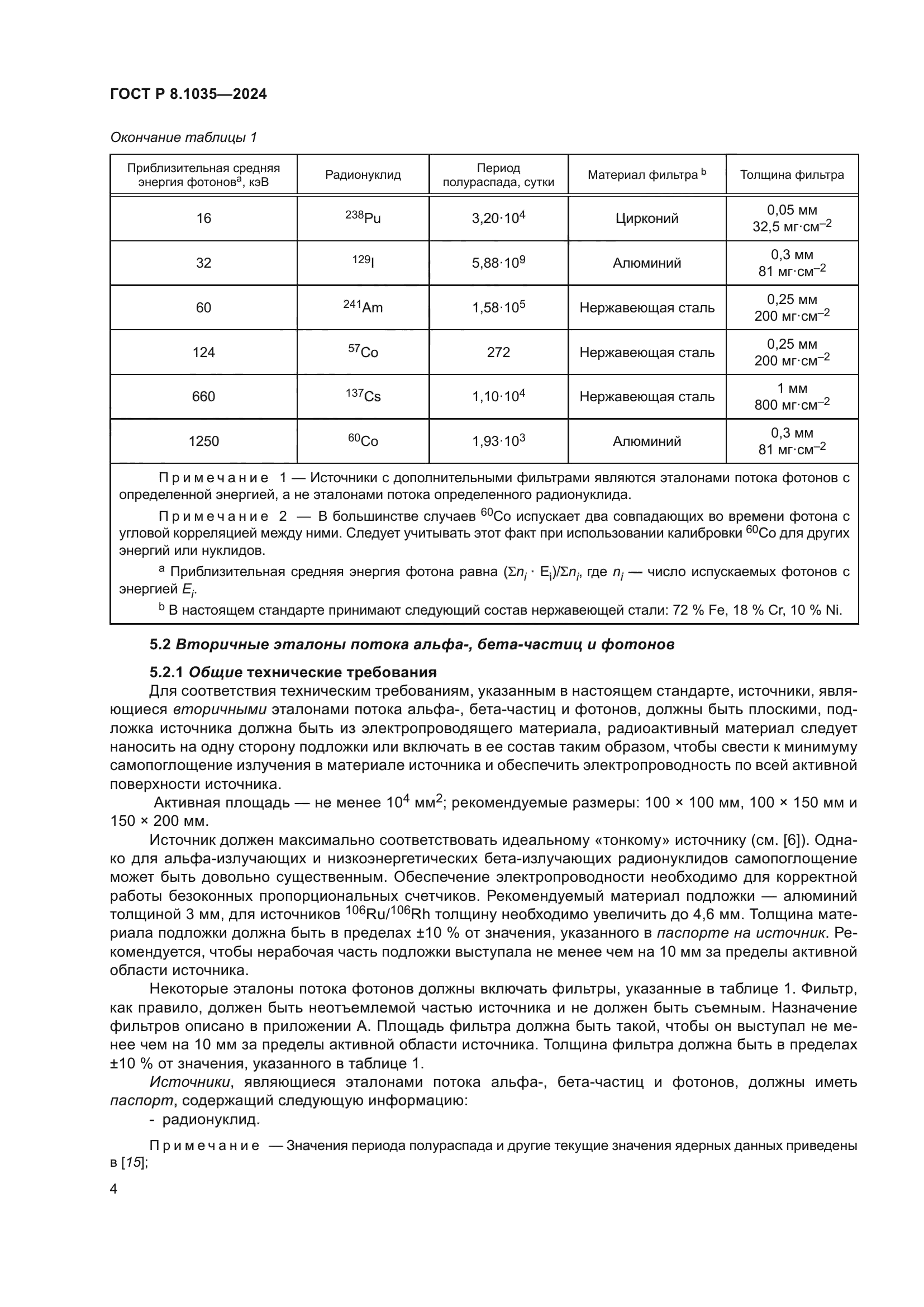 ГОСТ Р 8.1035-2024