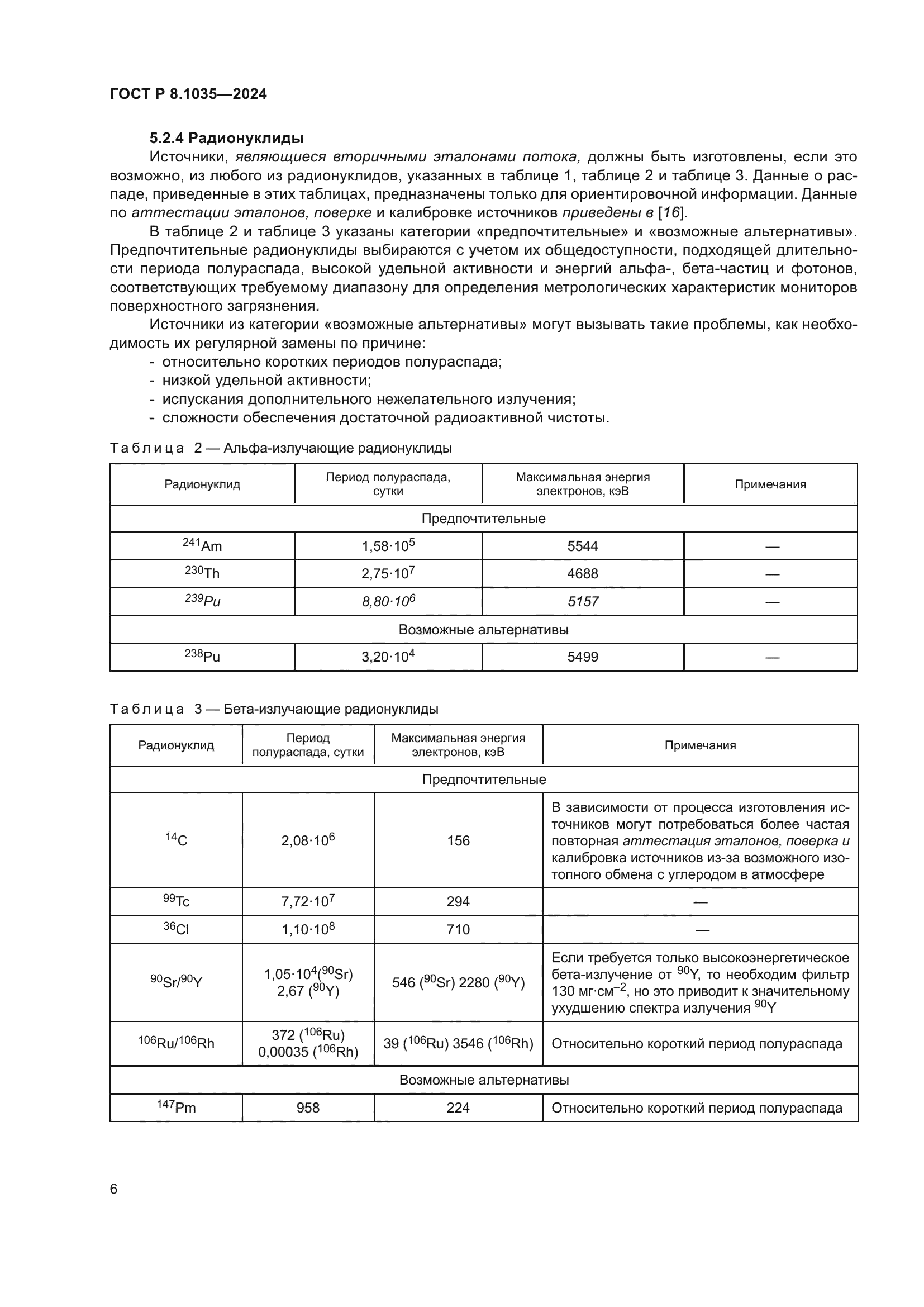 ГОСТ Р 8.1035-2024