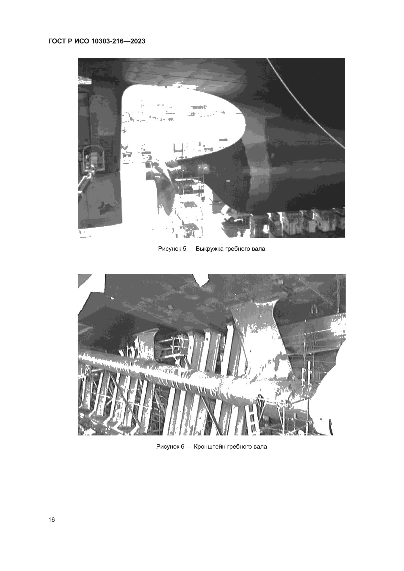 ГОСТ Р ИСО 10303-216-2023