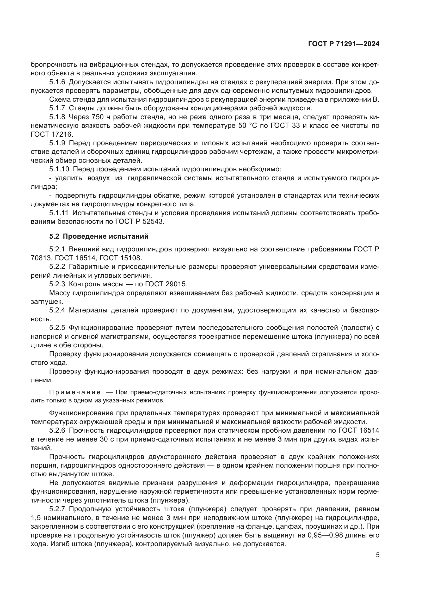 ГОСТ Р 71291-2024