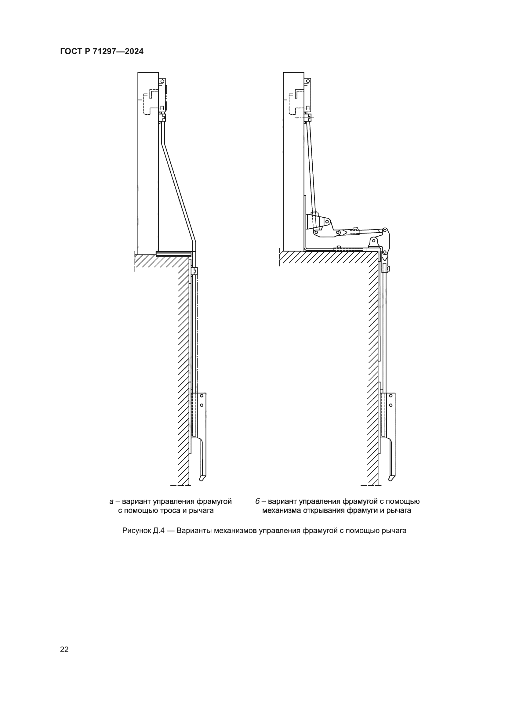 ГОСТ Р 71297-2024