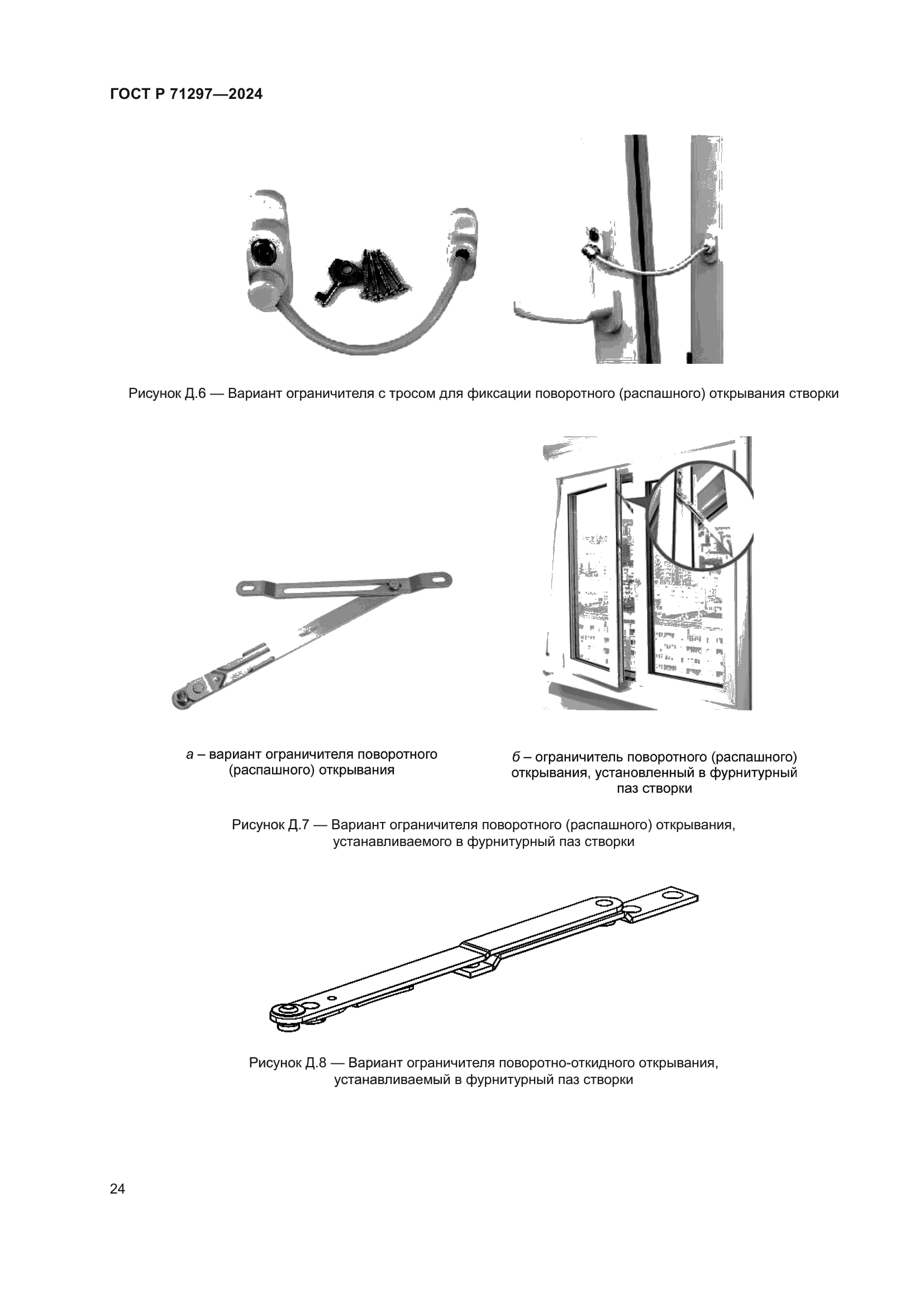 ГОСТ Р 71297-2024