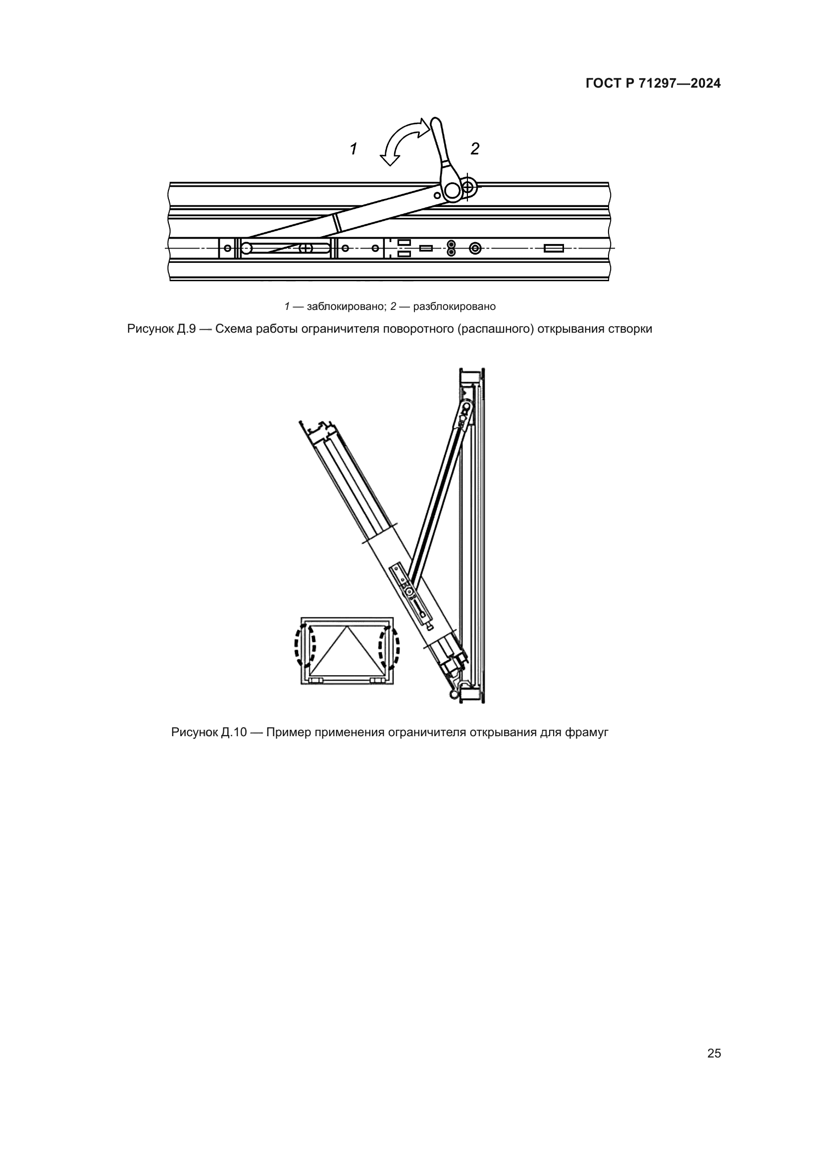 ГОСТ Р 71297-2024