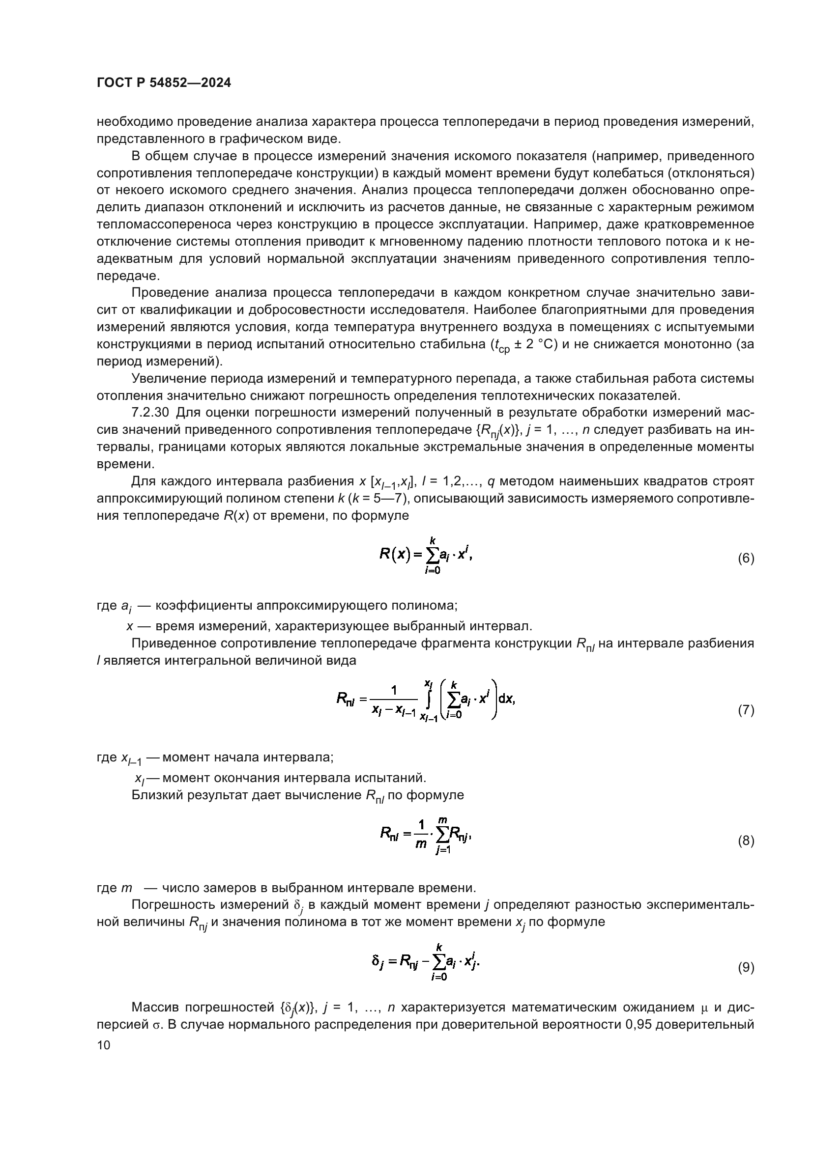 ГОСТ Р 54852-2024