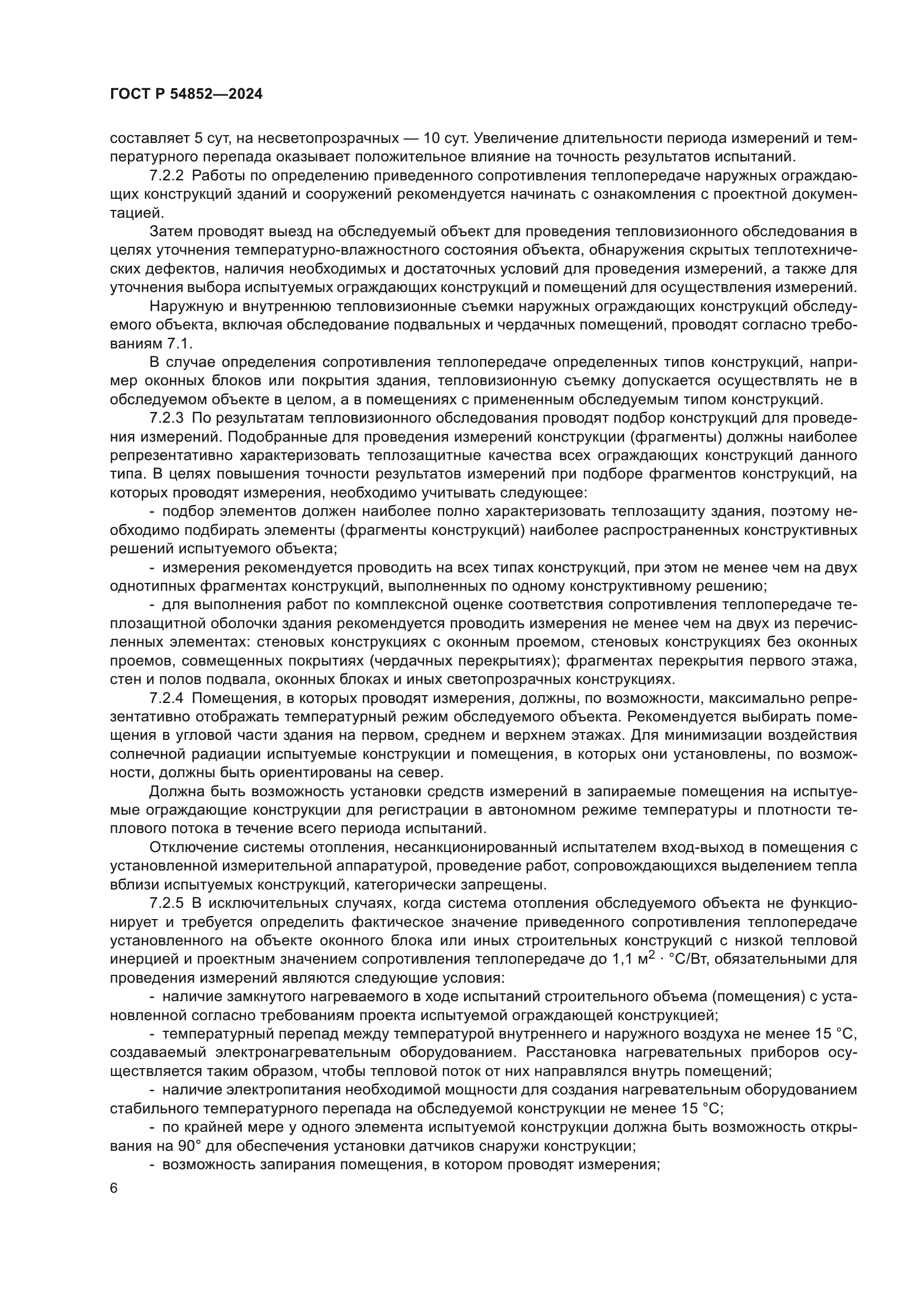 ГОСТ Р 54852-2024