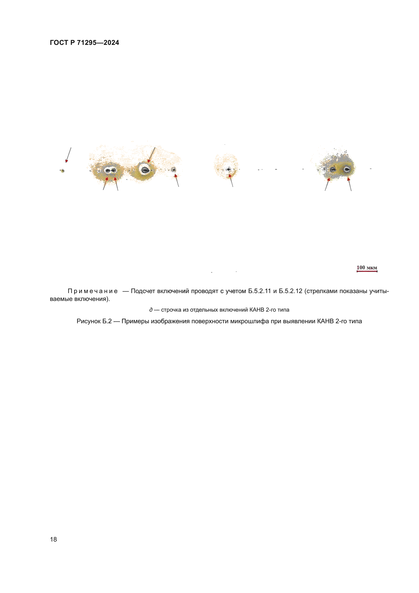 ГОСТ Р 71295-2024