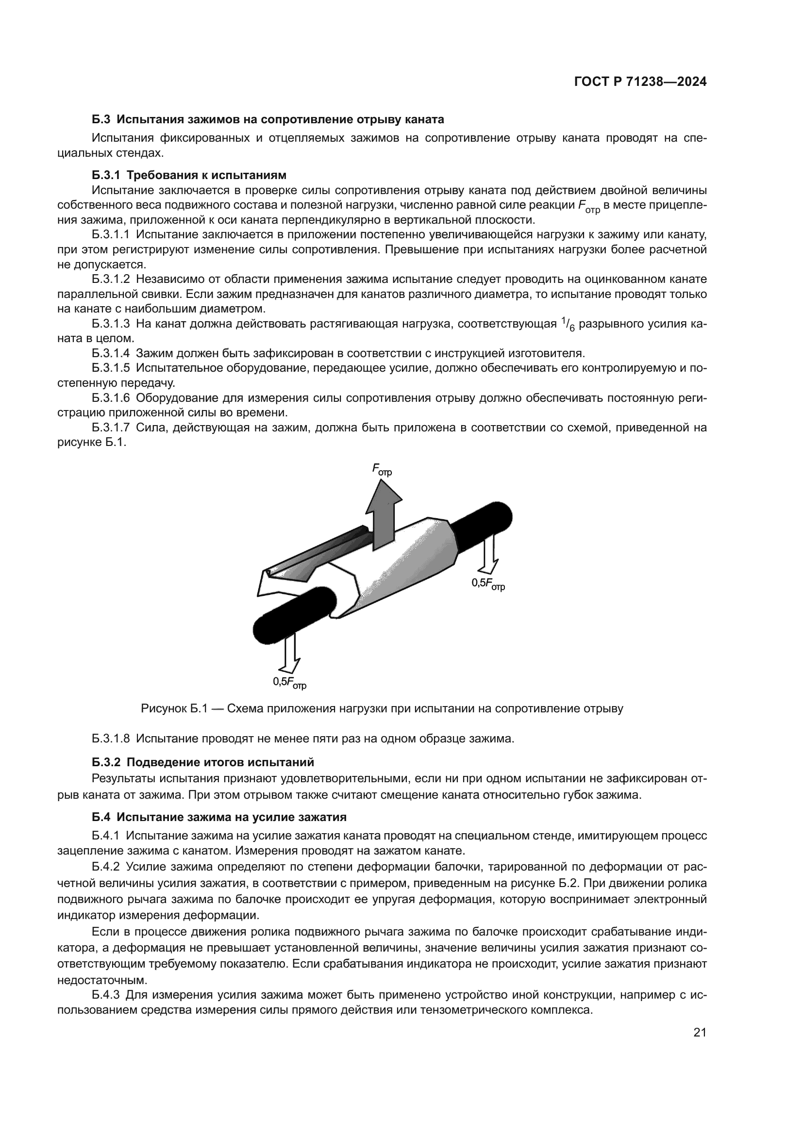 ГОСТ Р 71238-2024