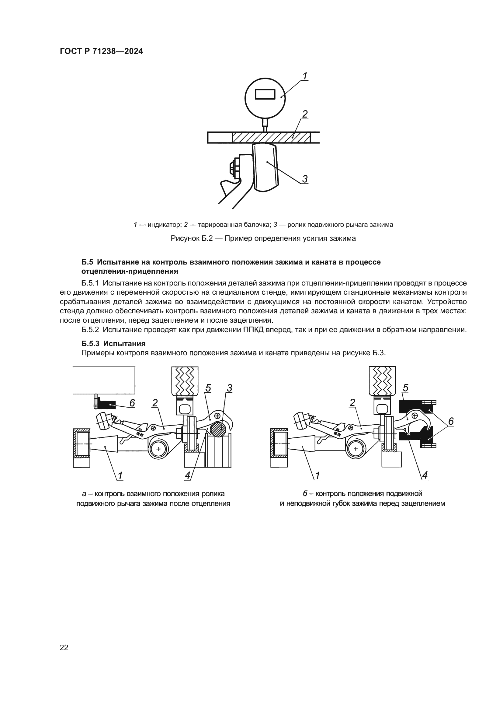 ГОСТ Р 71238-2024