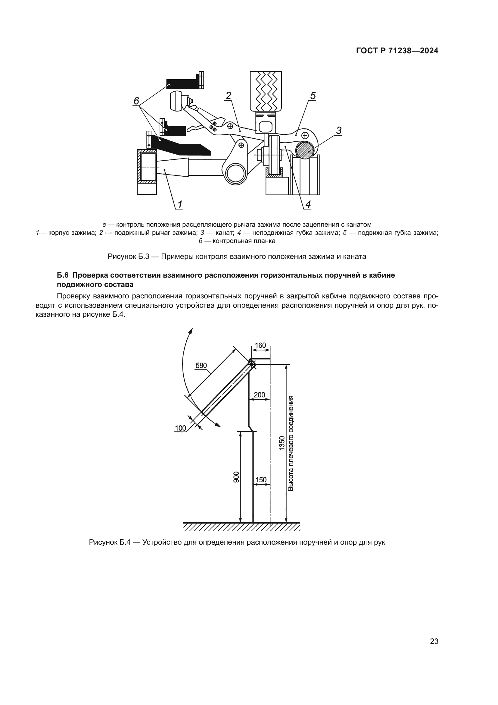ГОСТ Р 71238-2024